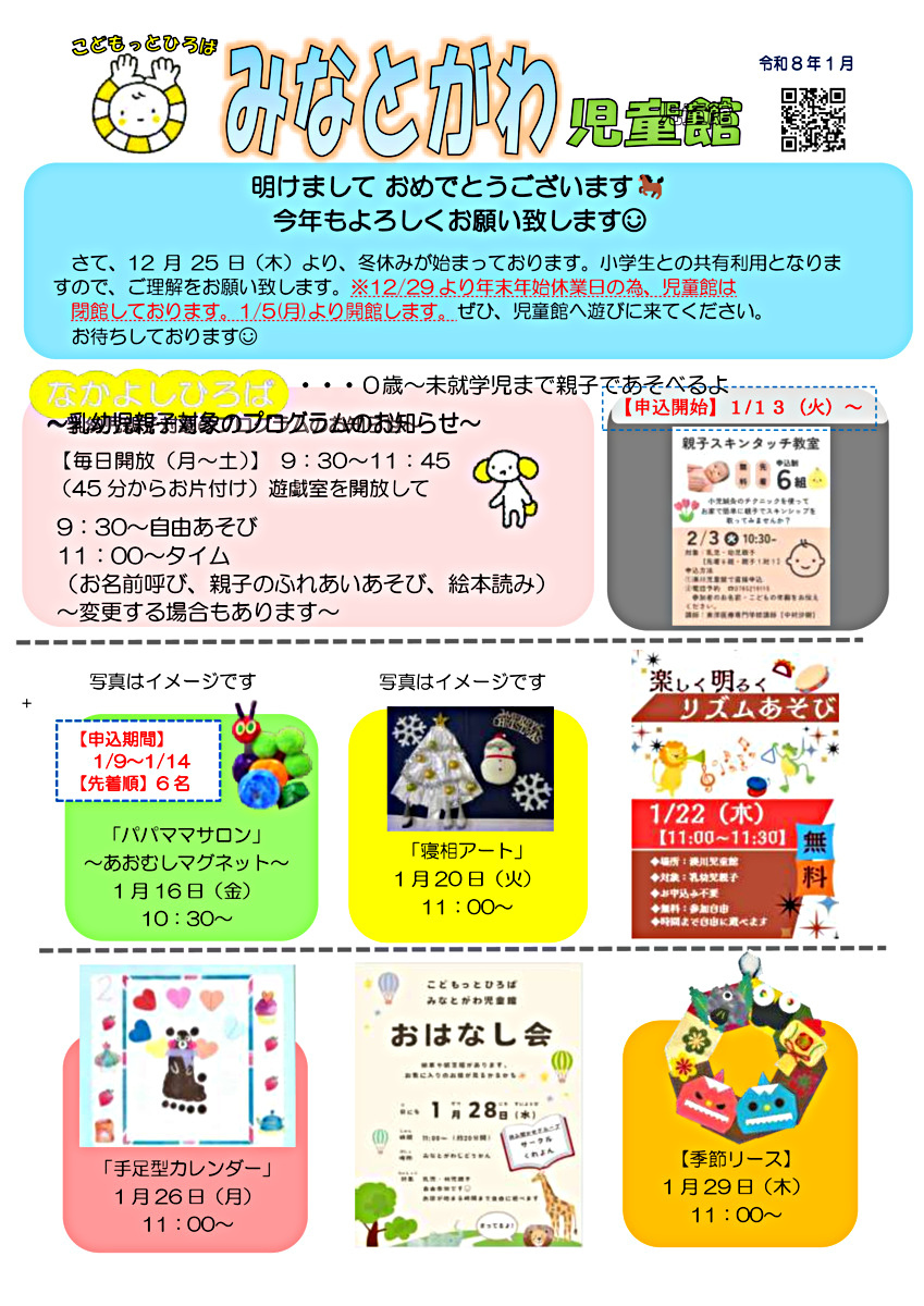 湊川児童館（1月号）