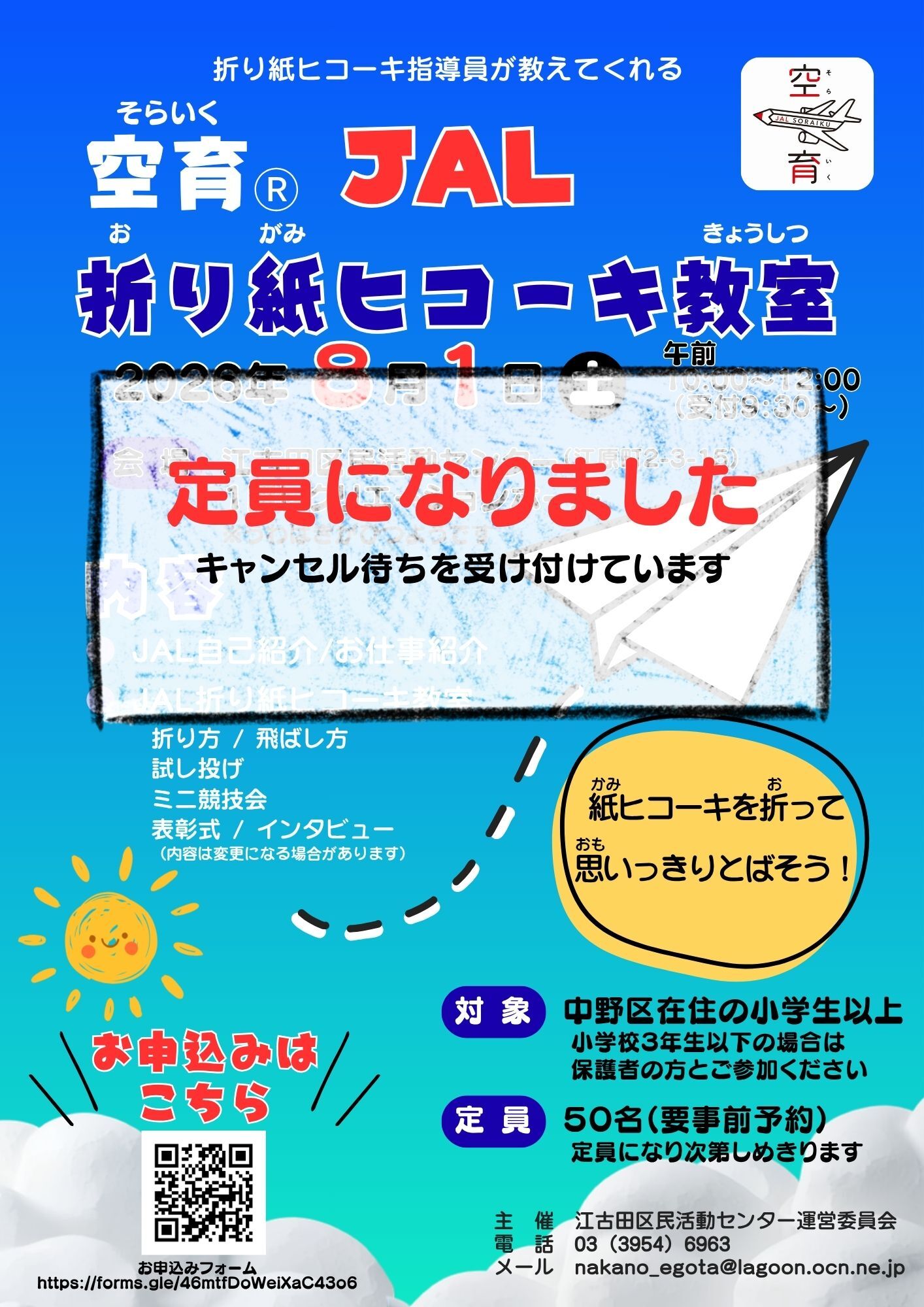 JAL 折り紙ヒコーキ教室