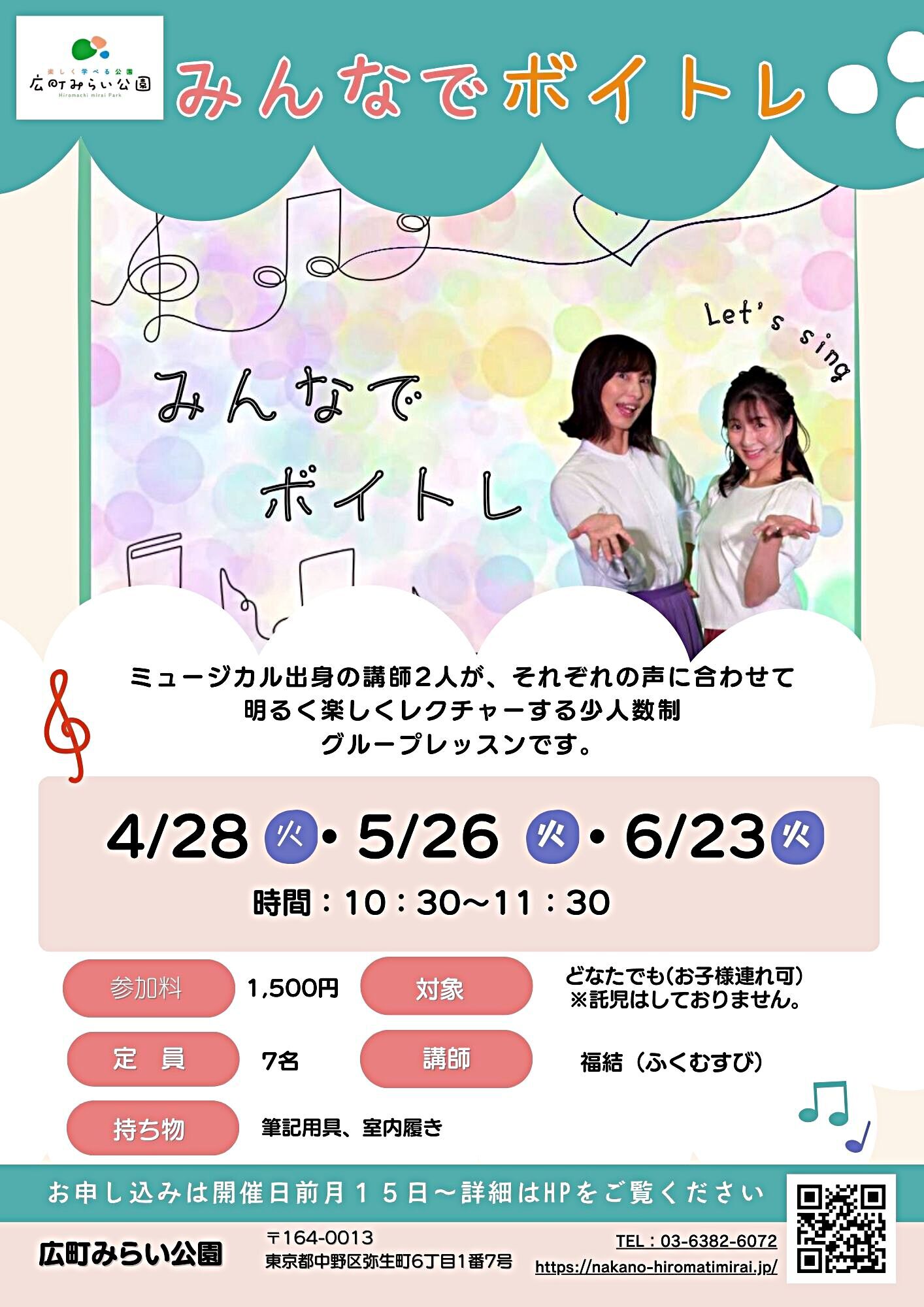 【みんなでボイトレ】ミュージカル出身の講師2人が、それぞれの声に合わせて明るく楽しくレクチャーする少人数制グループレッスンです。