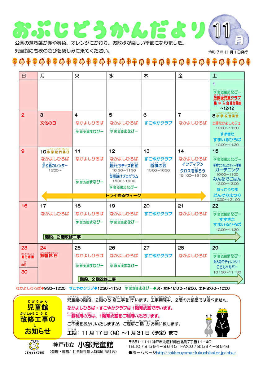 小部児童館だより