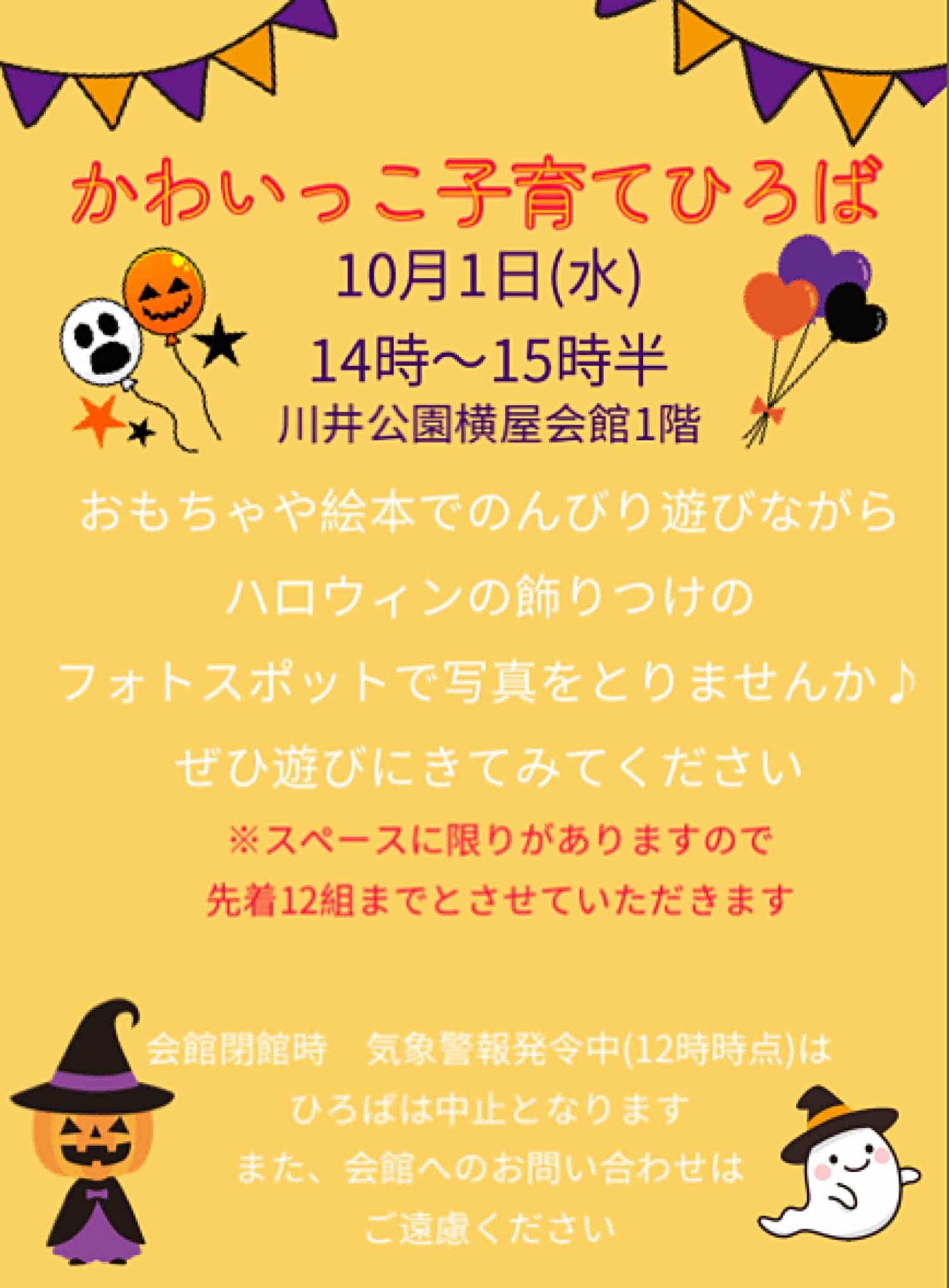 かわいっこ子育てひろば　ハロウィンパーティー