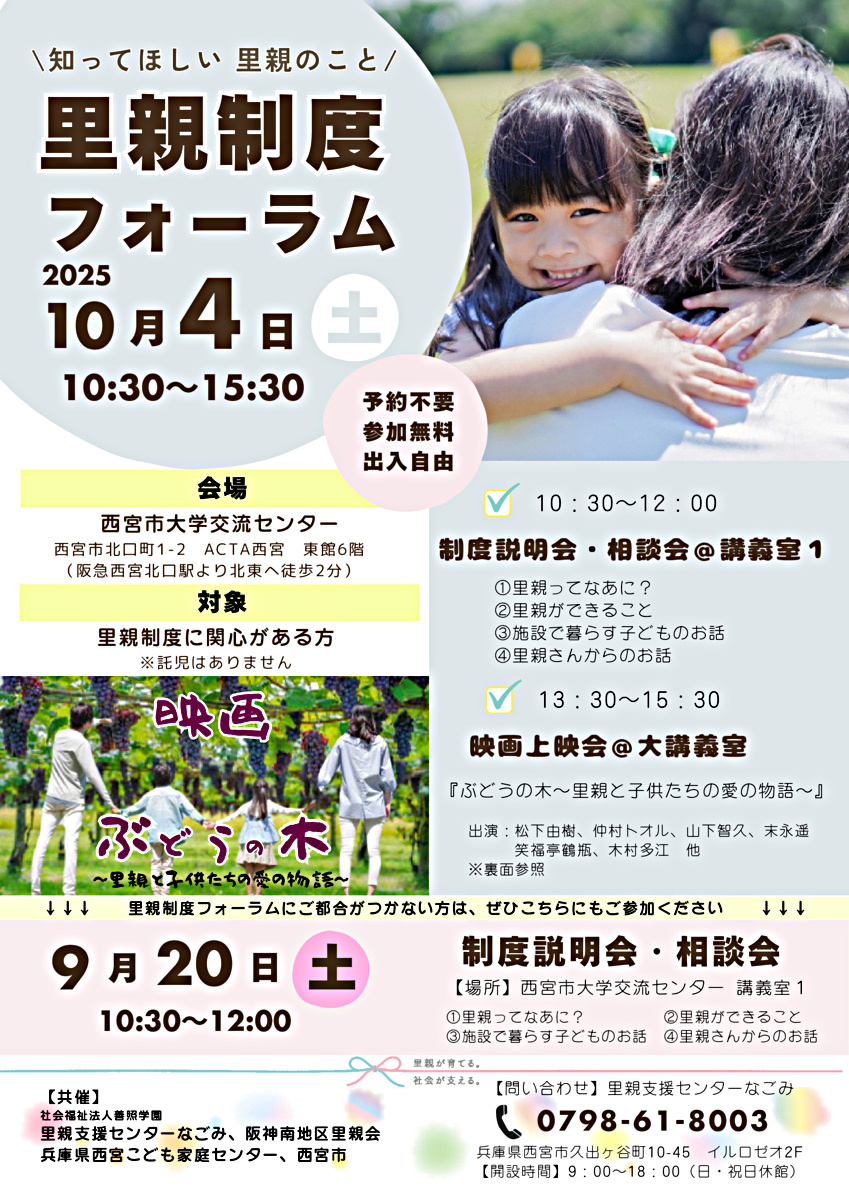 里親制度説明会・相談会～知ってほしい　里親のこと～