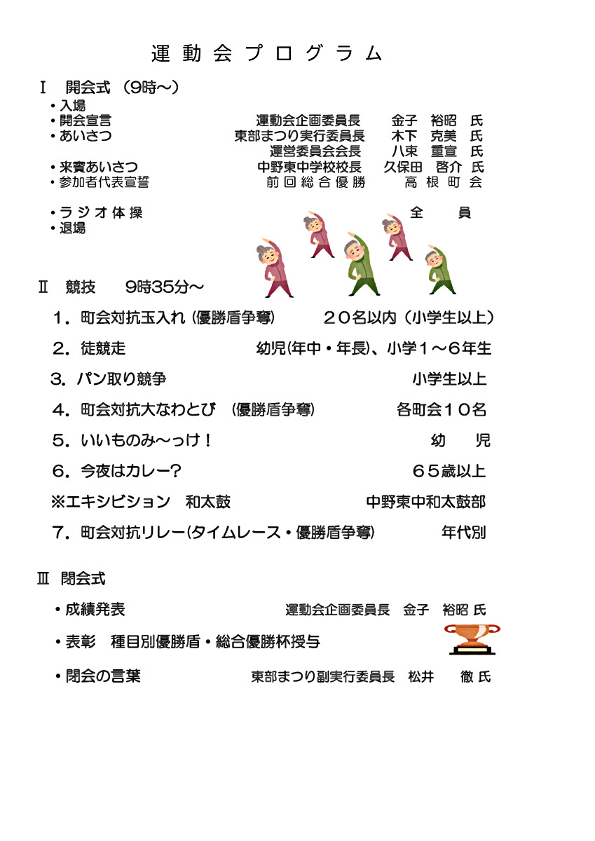 東部まつり　　運動会　　雨天中止