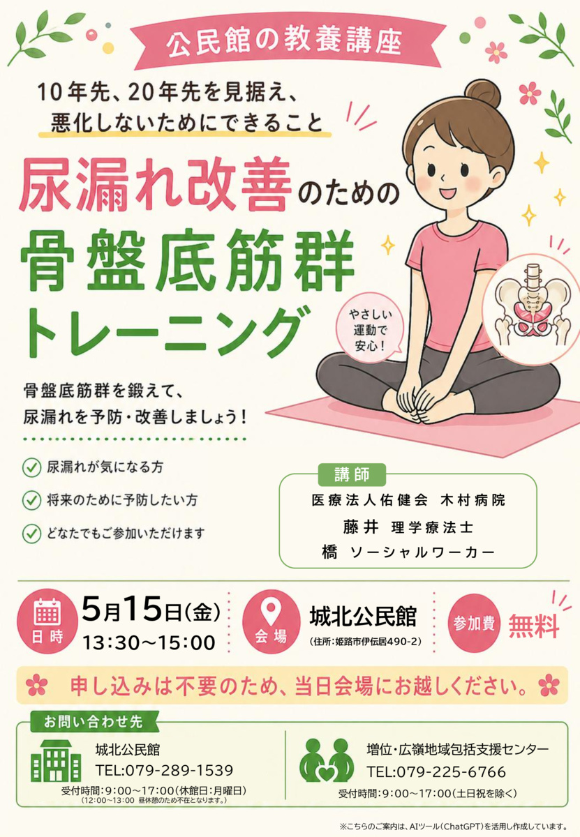 理学療法士から学ぶ骨盤底筋群トレーニング