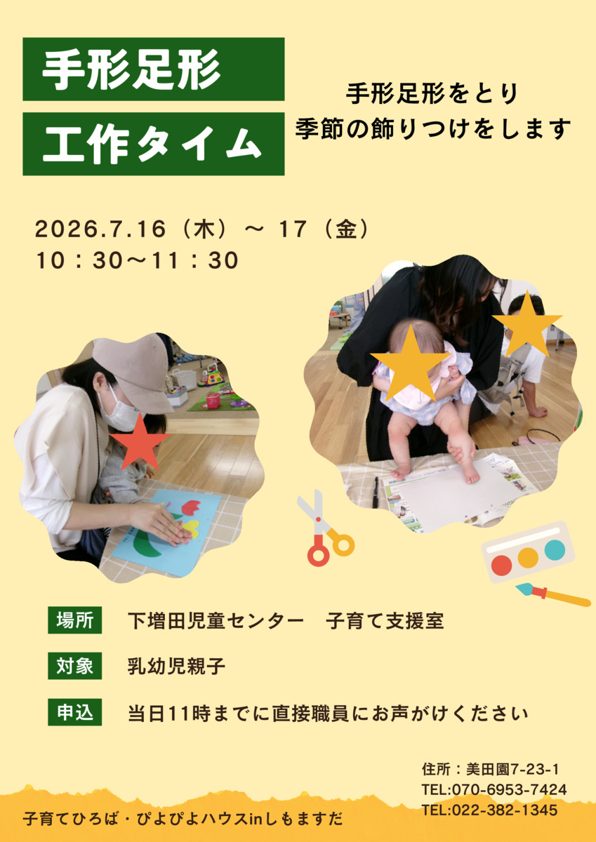 手形足形工作
