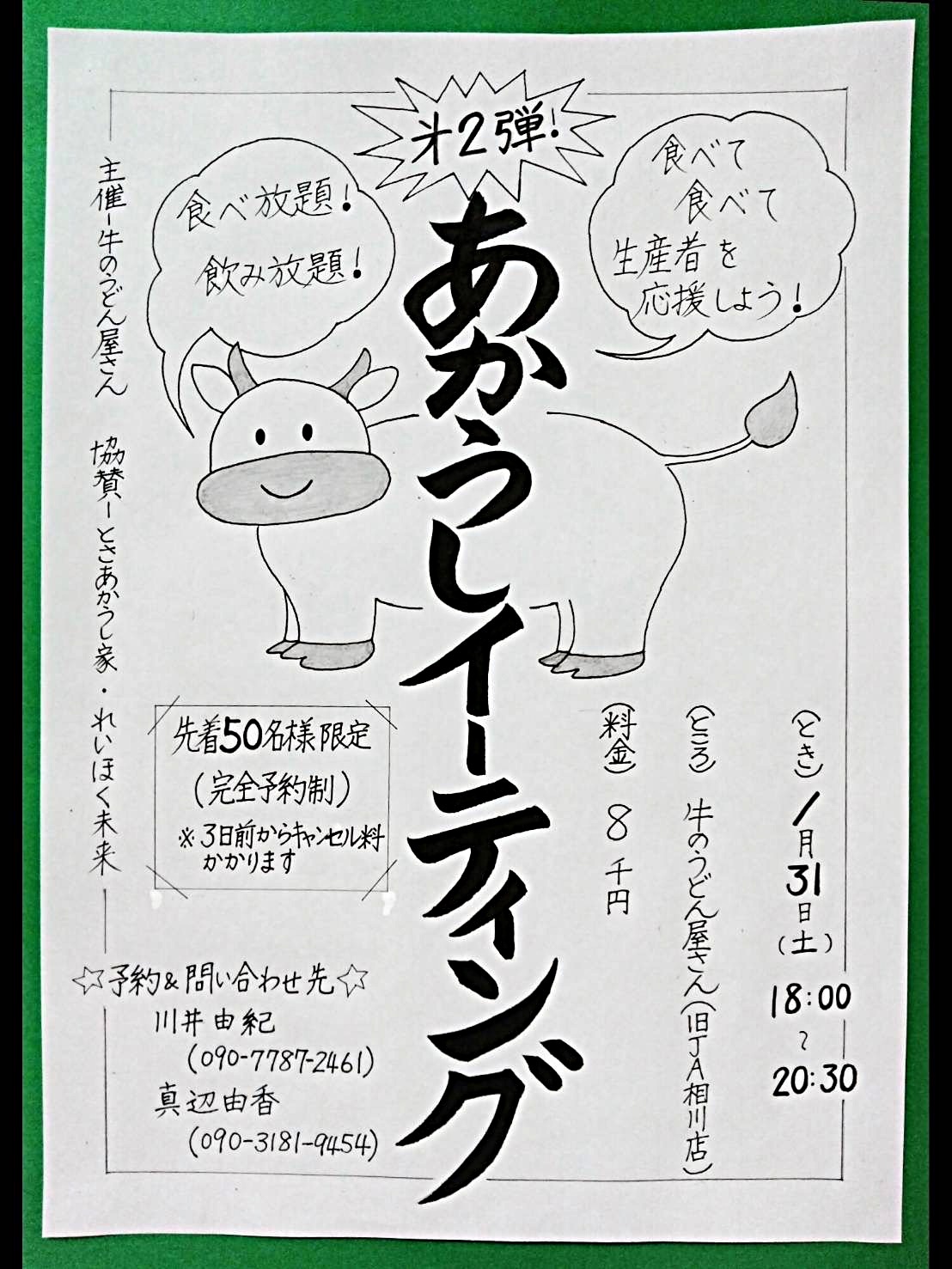 あかうしイーティング