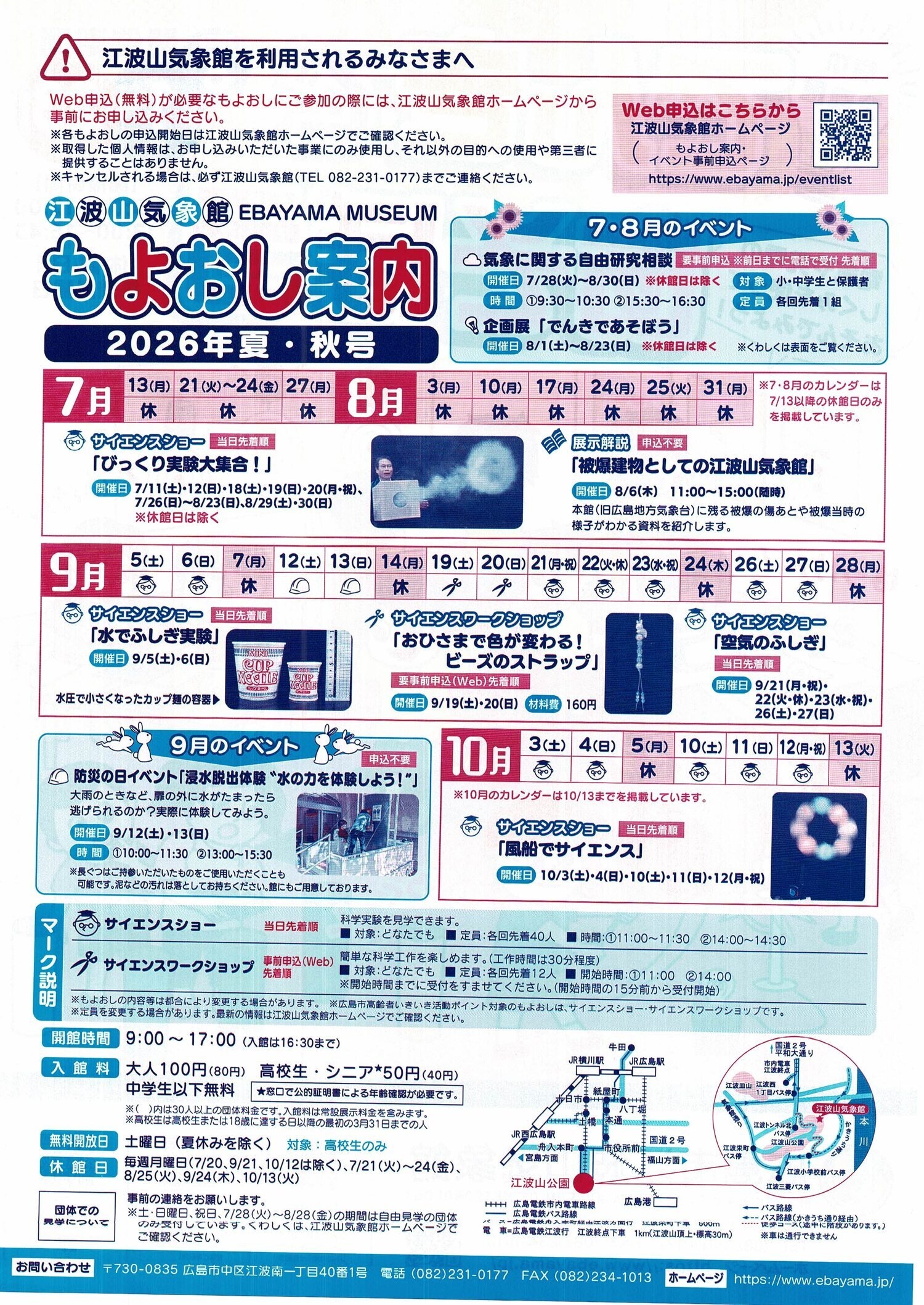 でんきであそぼう