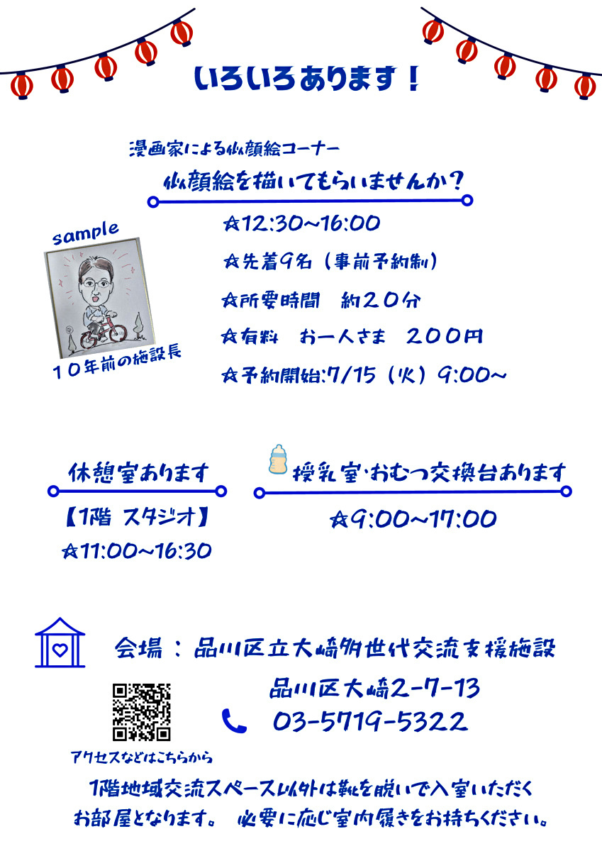 大崎ゆうゆうプラザ　納涼祭
