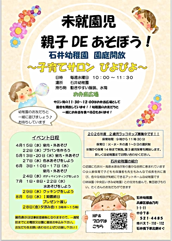 Ⅰ期園庭開放　ぴよぴよの開催予定日