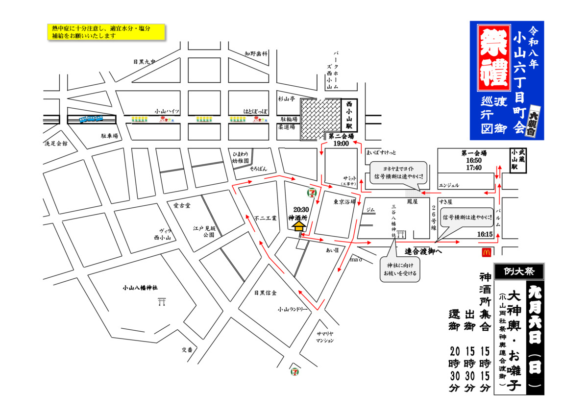 小山六丁目町会の子ども神輿と山車の町内渡御のお知らせ