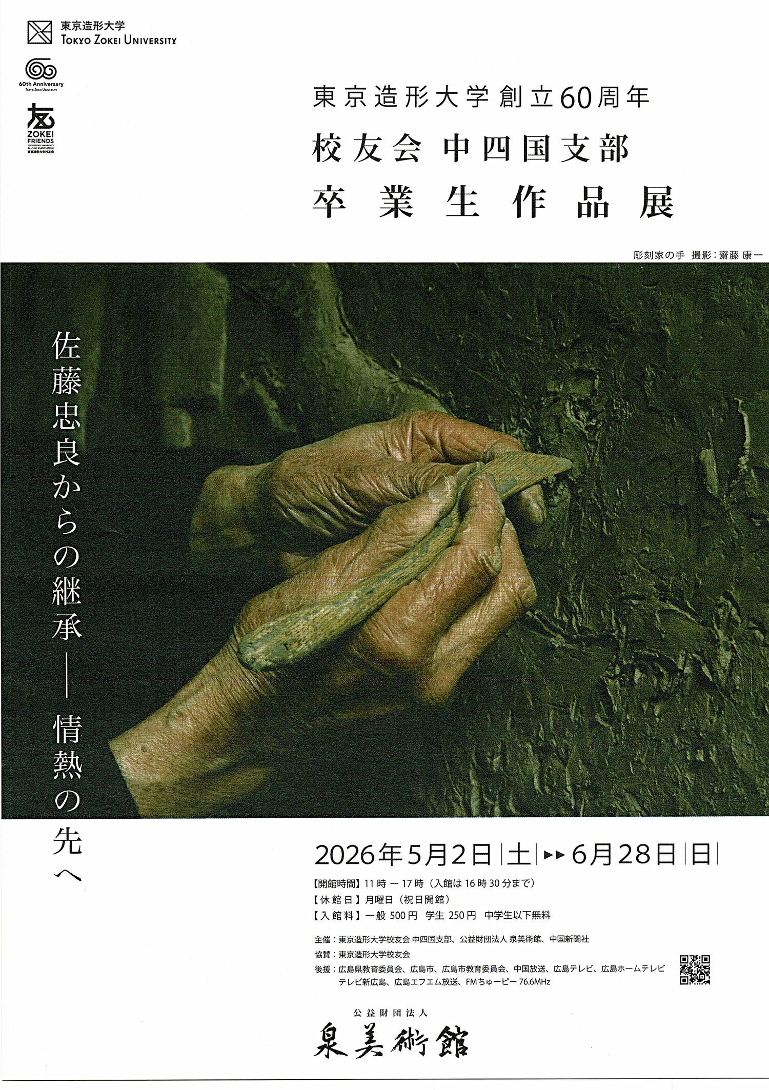 東京造形大学校友会卒業生作品展