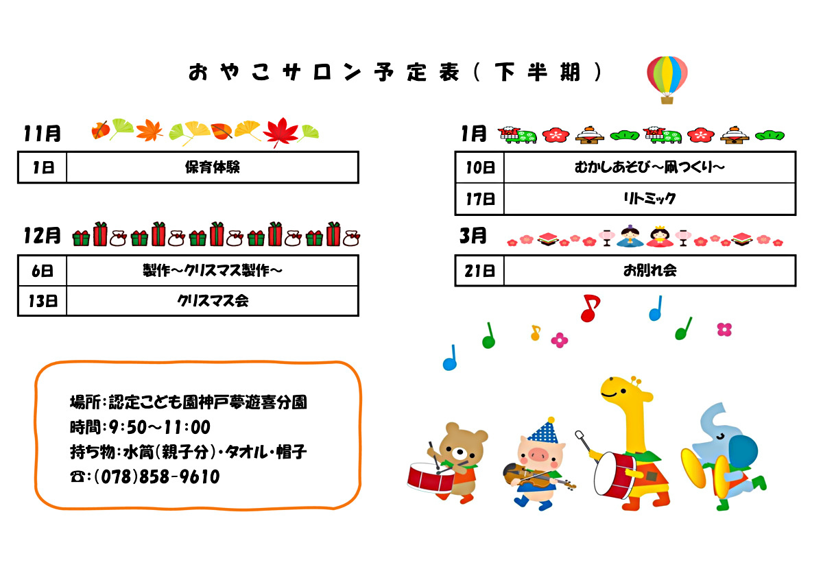 11月　親子サロン