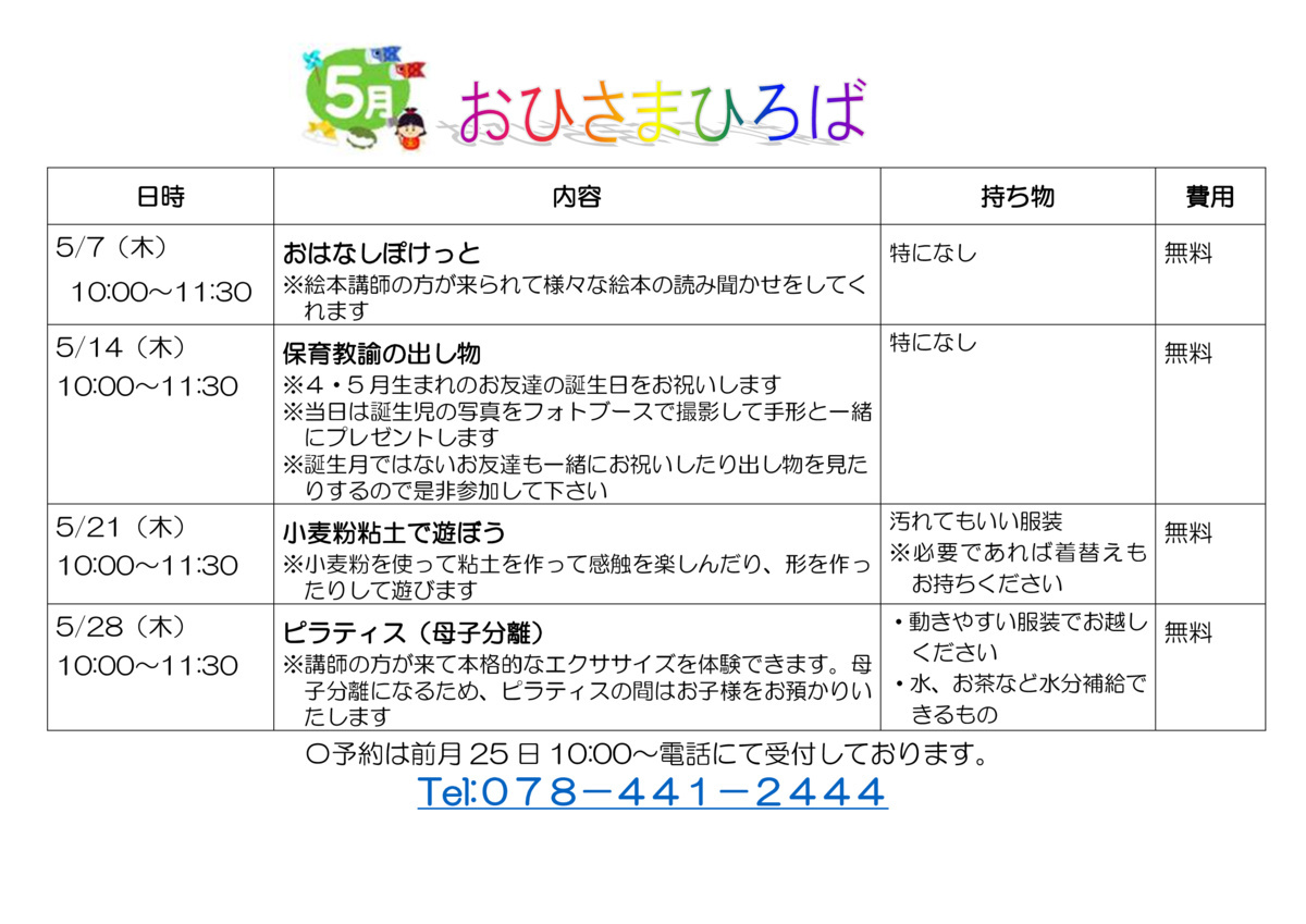 R8年度　子育て応援事業
