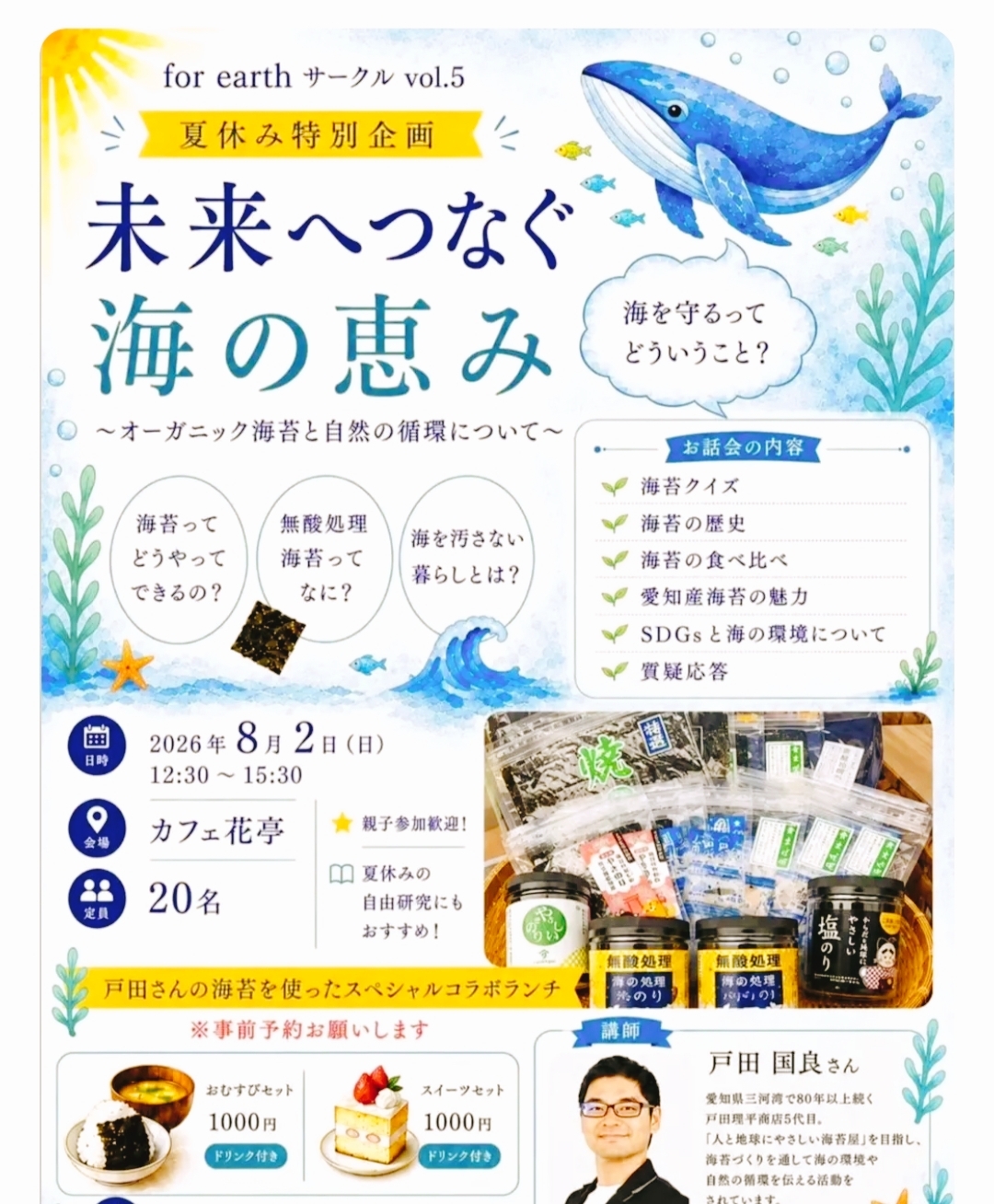 for earthサークルvol.5  未来へつなぐ海の恵み