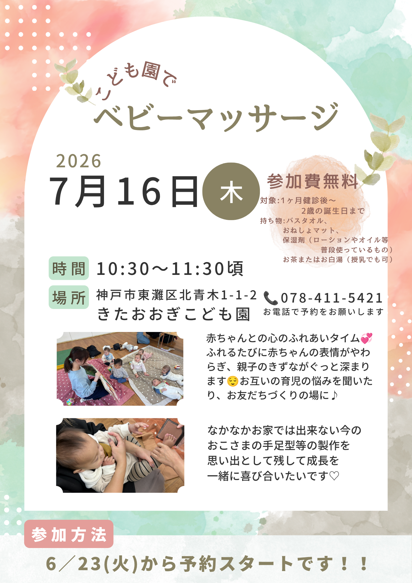 ベビーマッサージ👶🏻
※キャンセルが出たのであと2組です