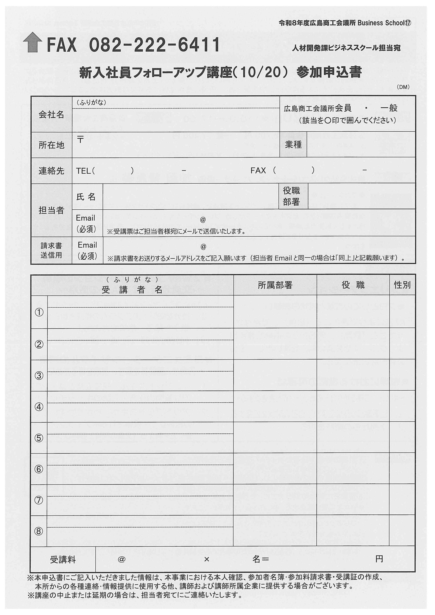 新入社員フォローアップ講座