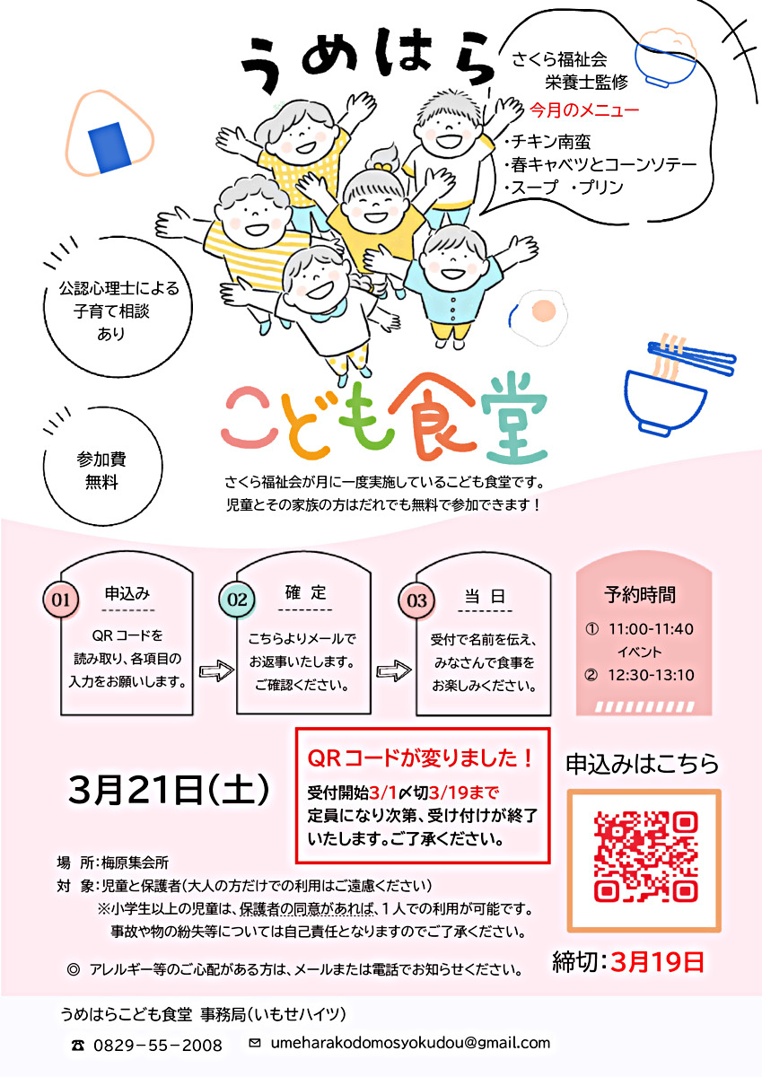 うめはらこども食堂