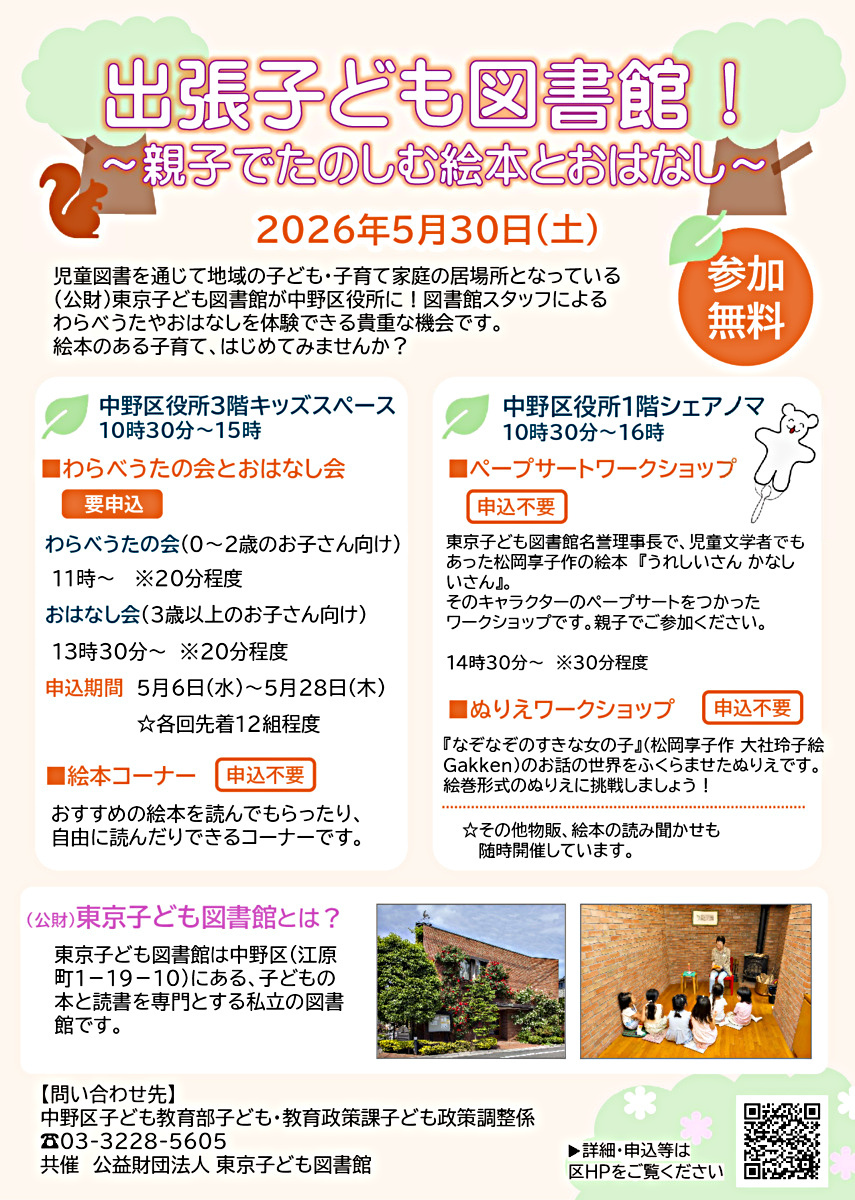 出張子ども図書館！～親子でたのしむ絵本とおはなし～