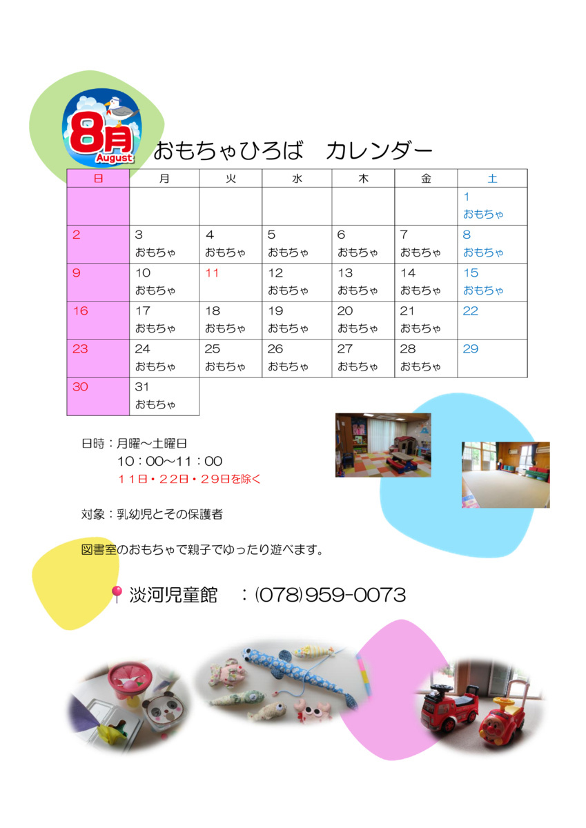 おもちゃひろば