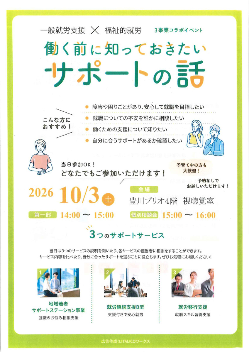 働く前に知っておきたいサポートの話
