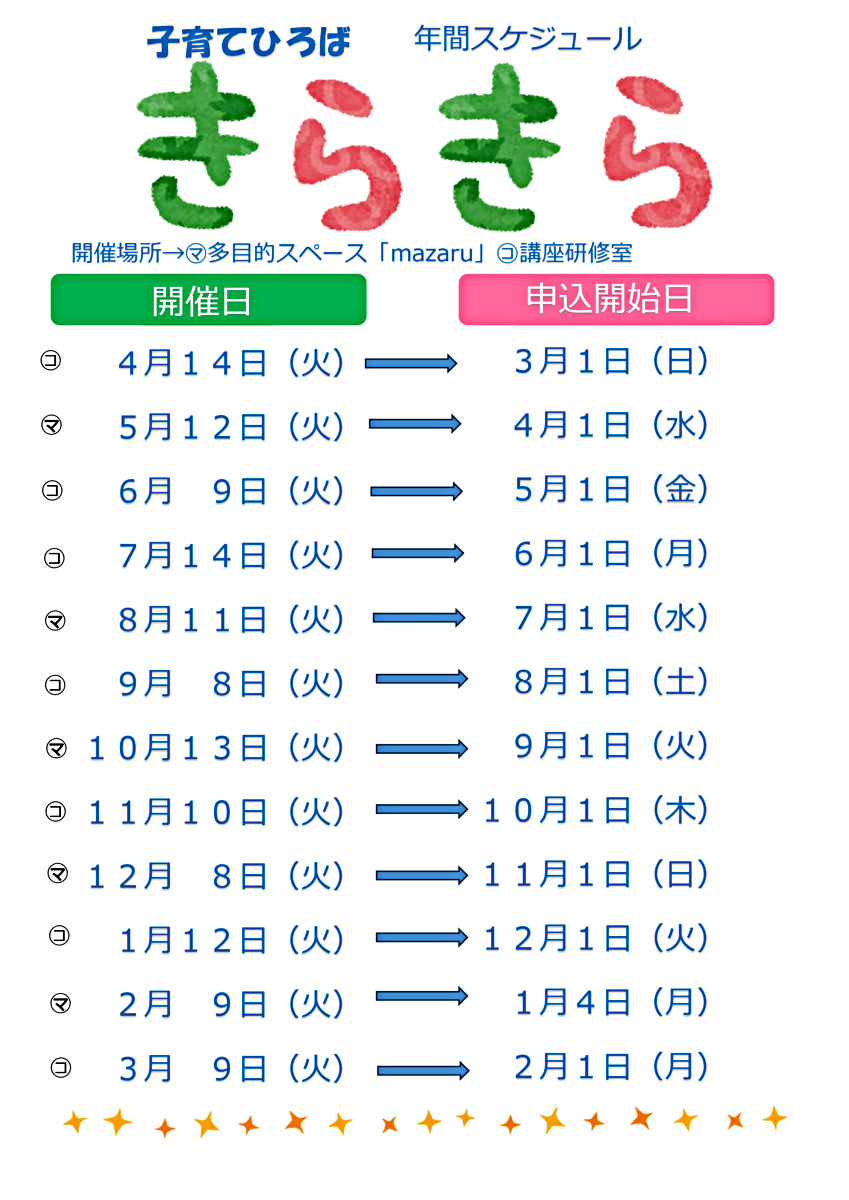 子育てひろば「きらきら」