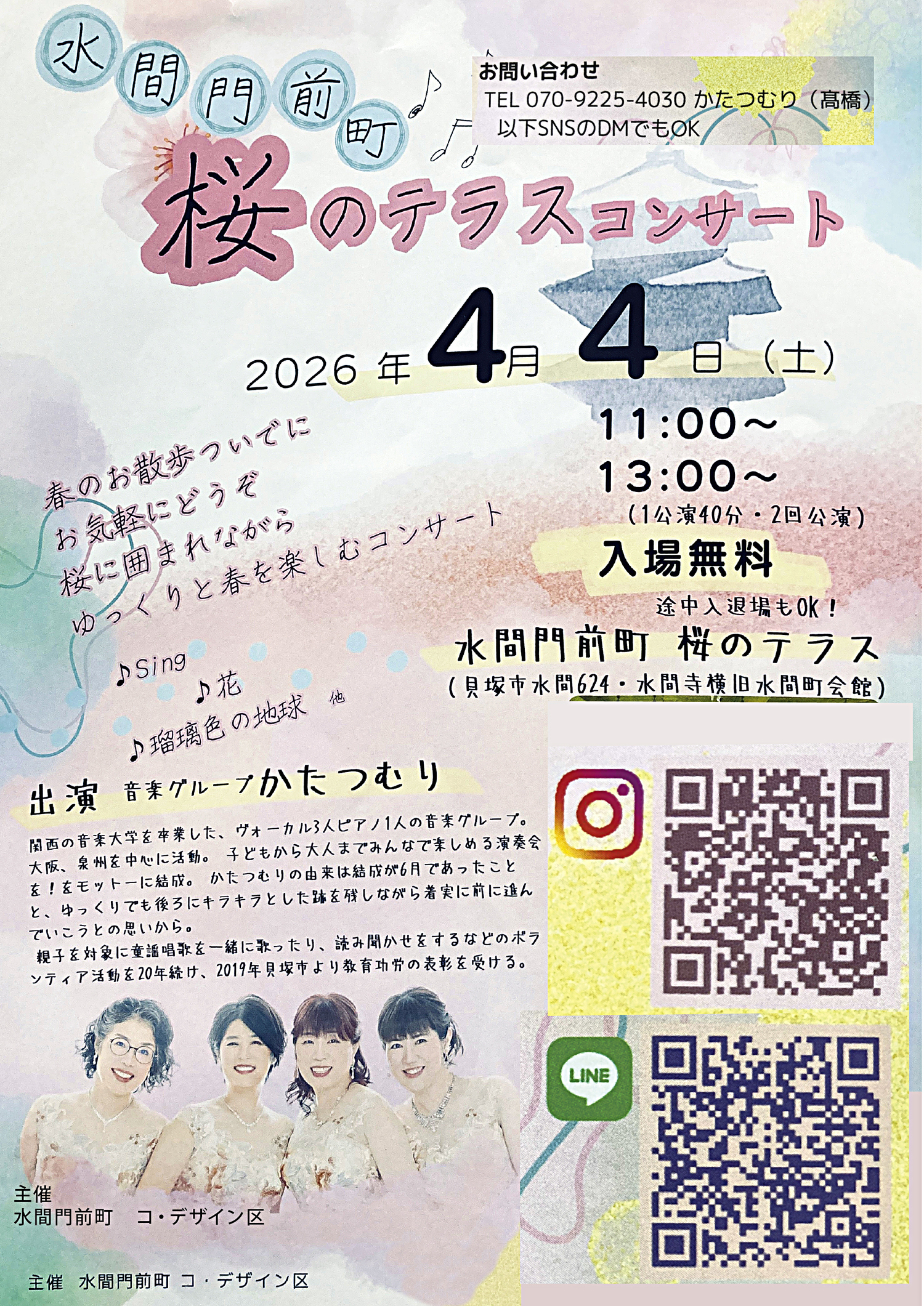 水間門前町桜のテラスコンサート