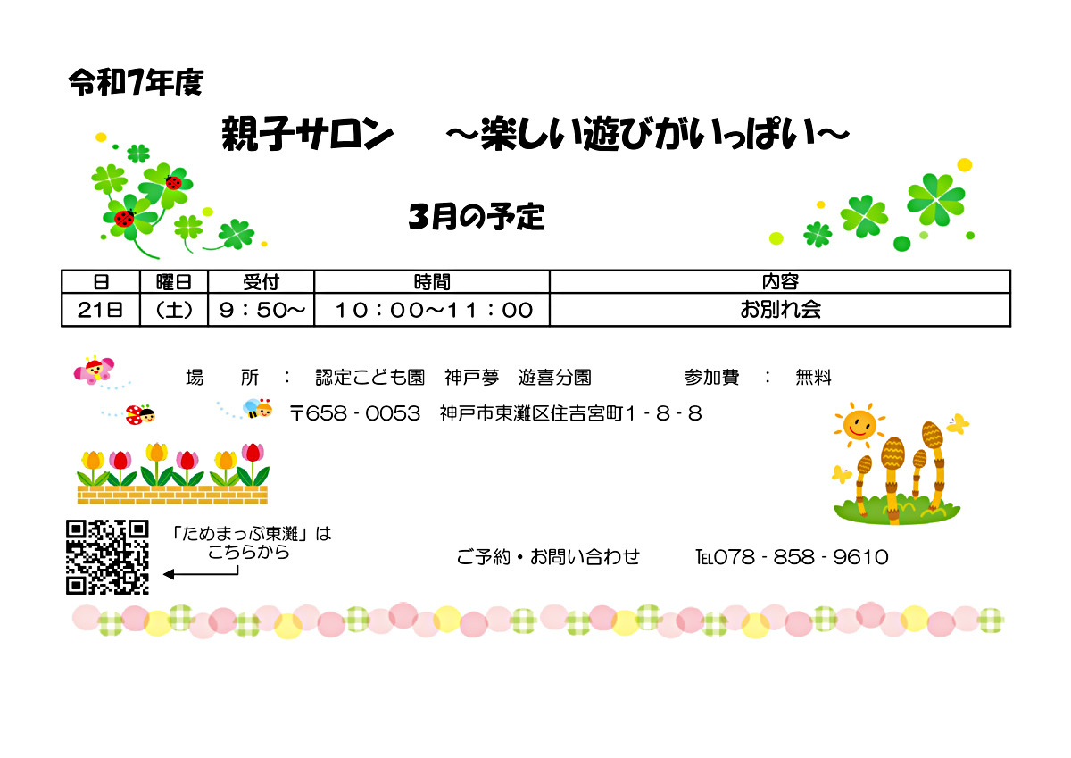 ３月　親子サロン