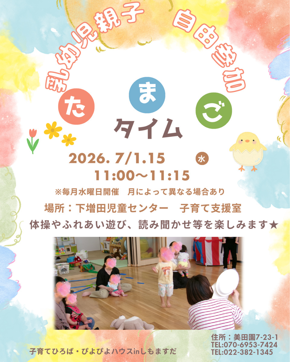たまごタイム