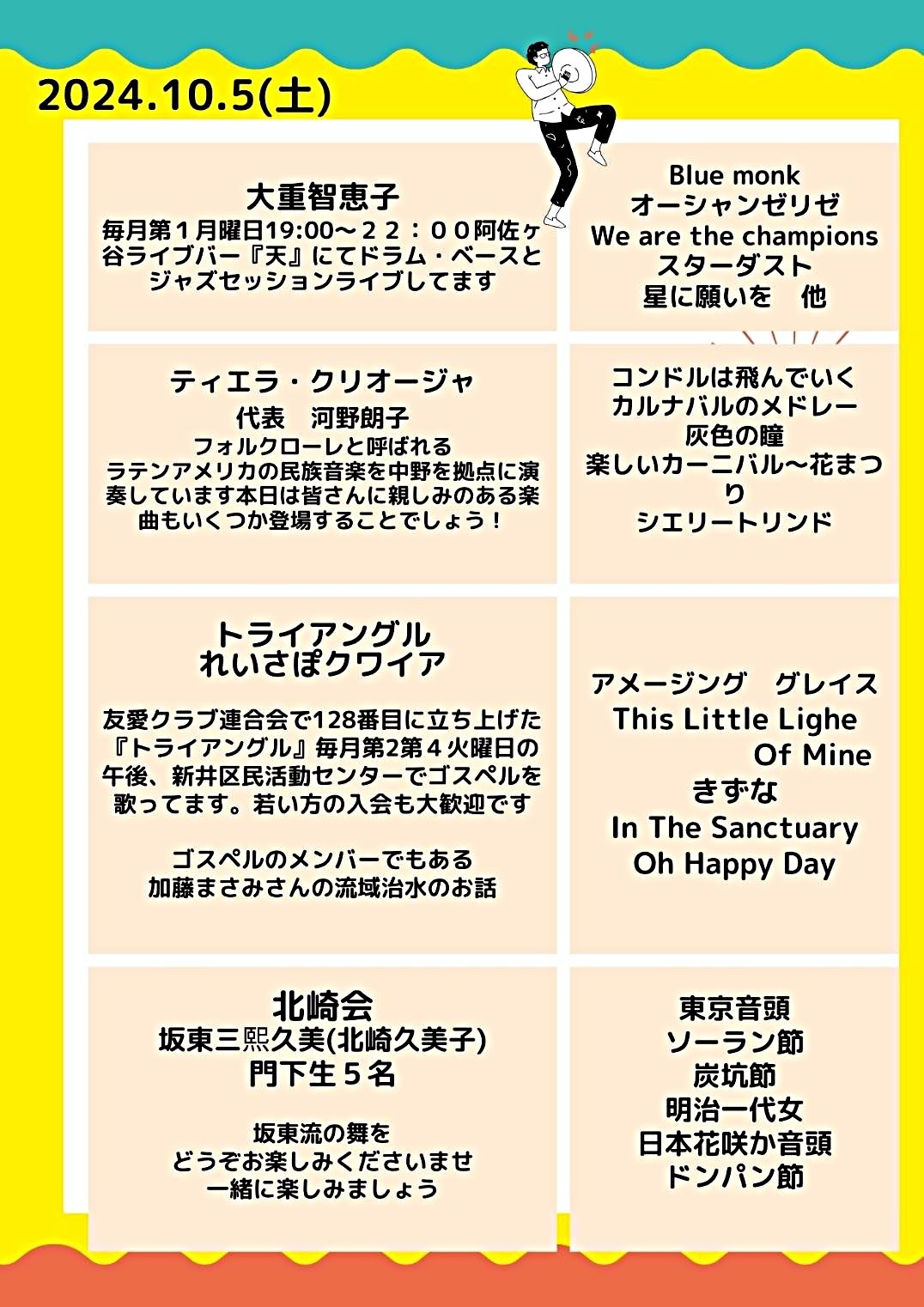 桃園地区まつり文化祭2024