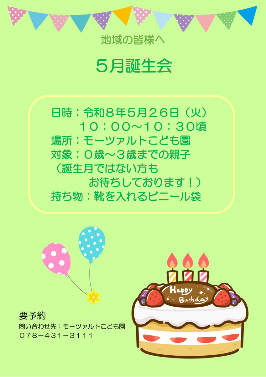 5月誕生会