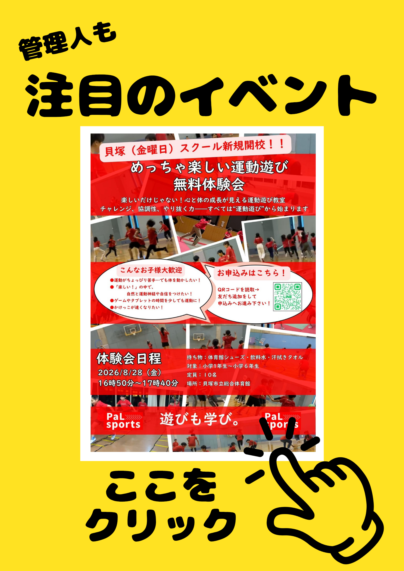 めっちゃ楽しい運動遊び 無料体験会