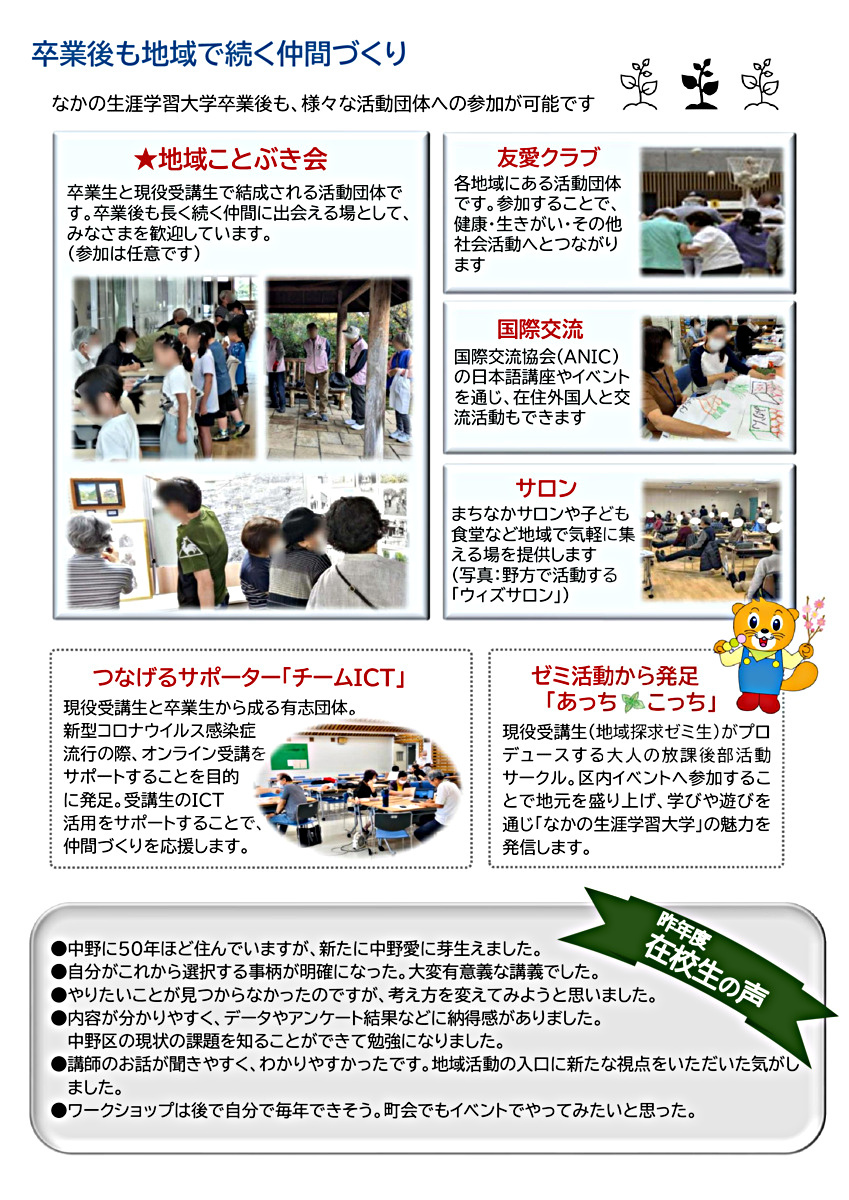 なかの生涯学習大学　入学説明会