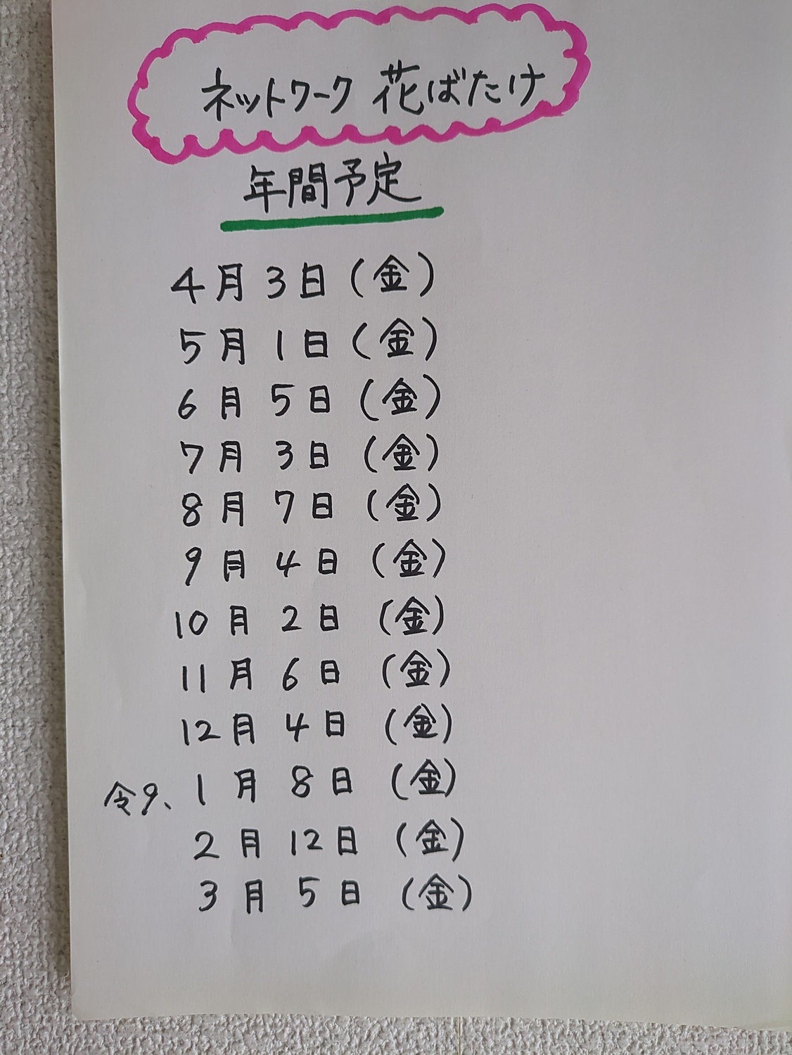ネットワーク花ばたけ
