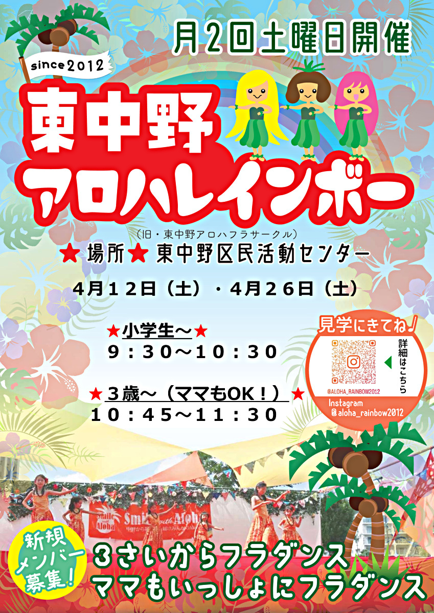 東中野　子どもフラダンス　