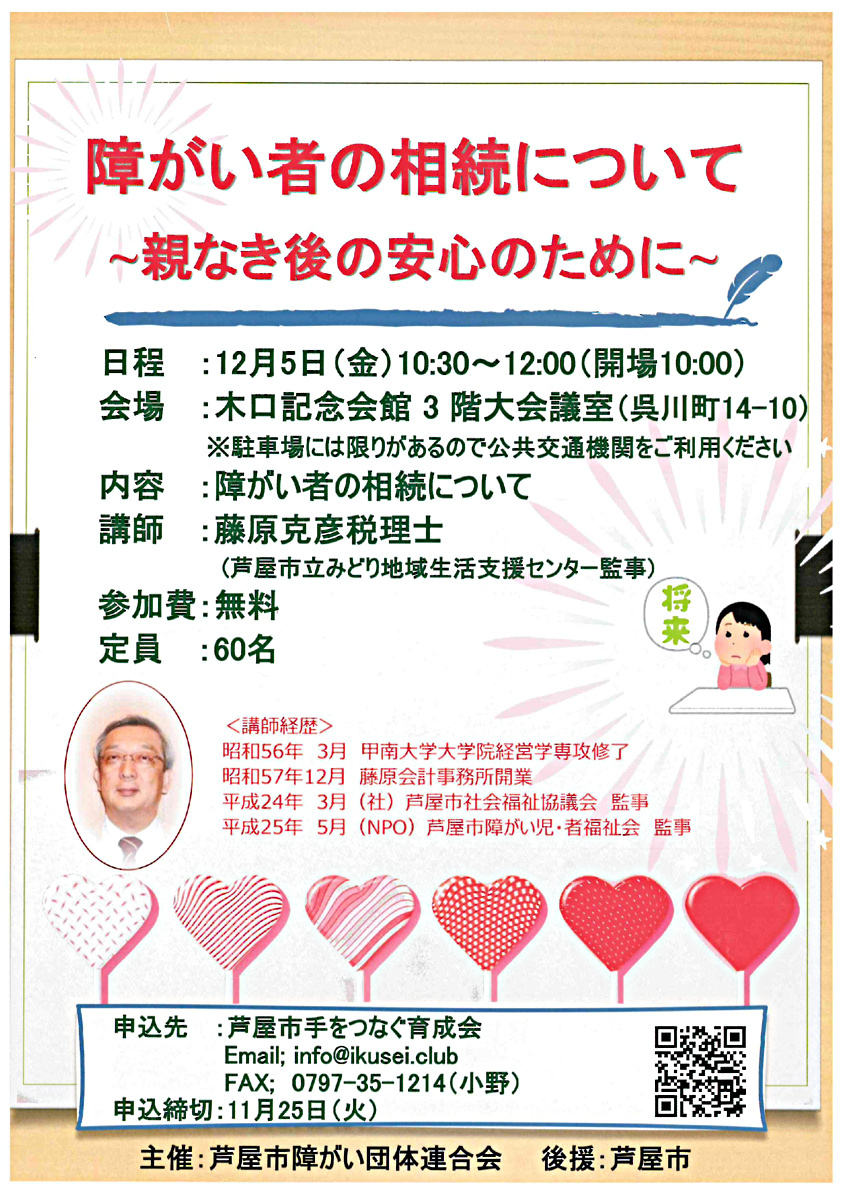 障害者の相続について～親なき後の安心のために～
