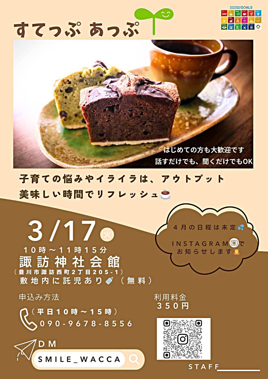 すてっぷあっぷ