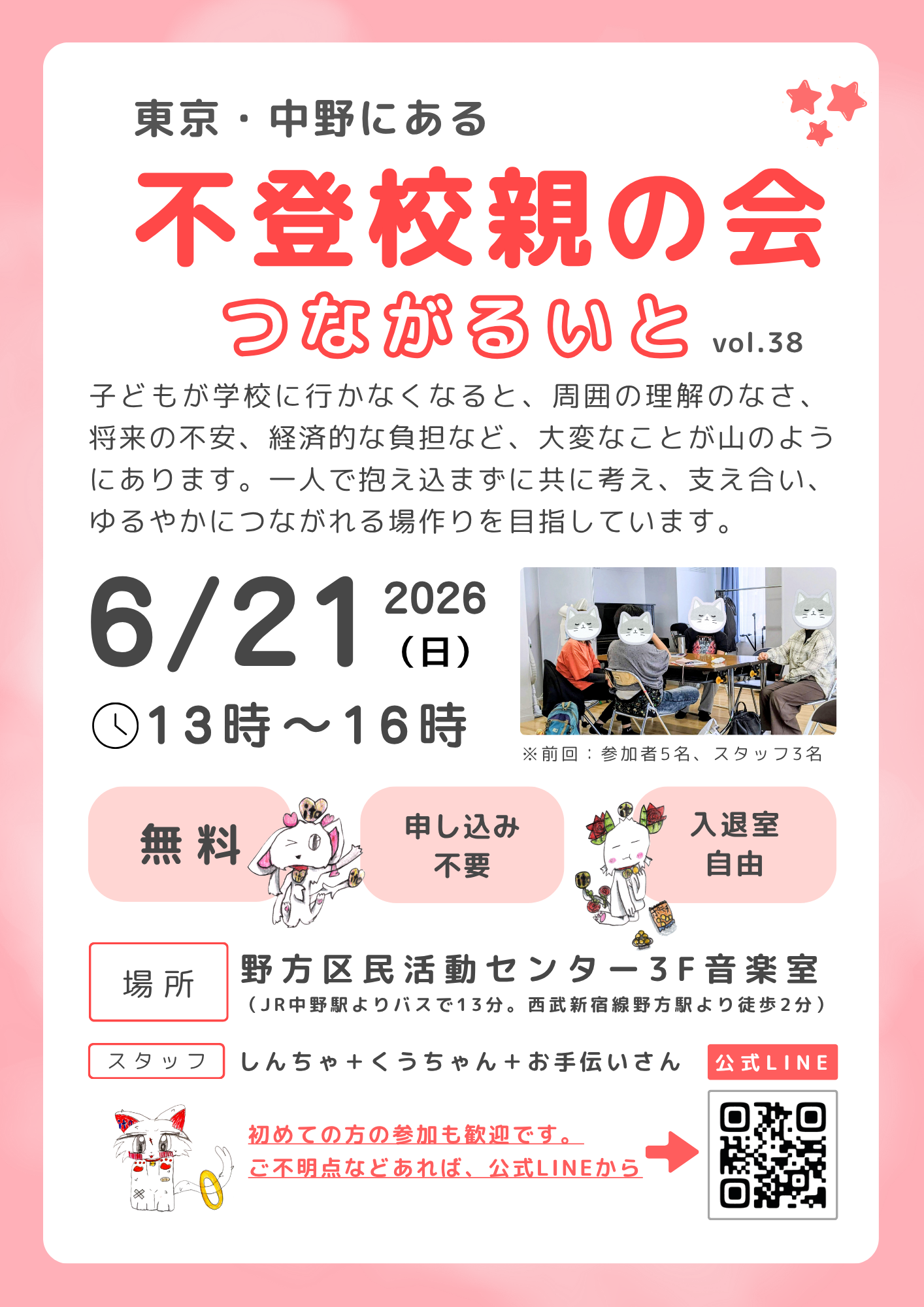 不登校親の会 つながるいと vol.38