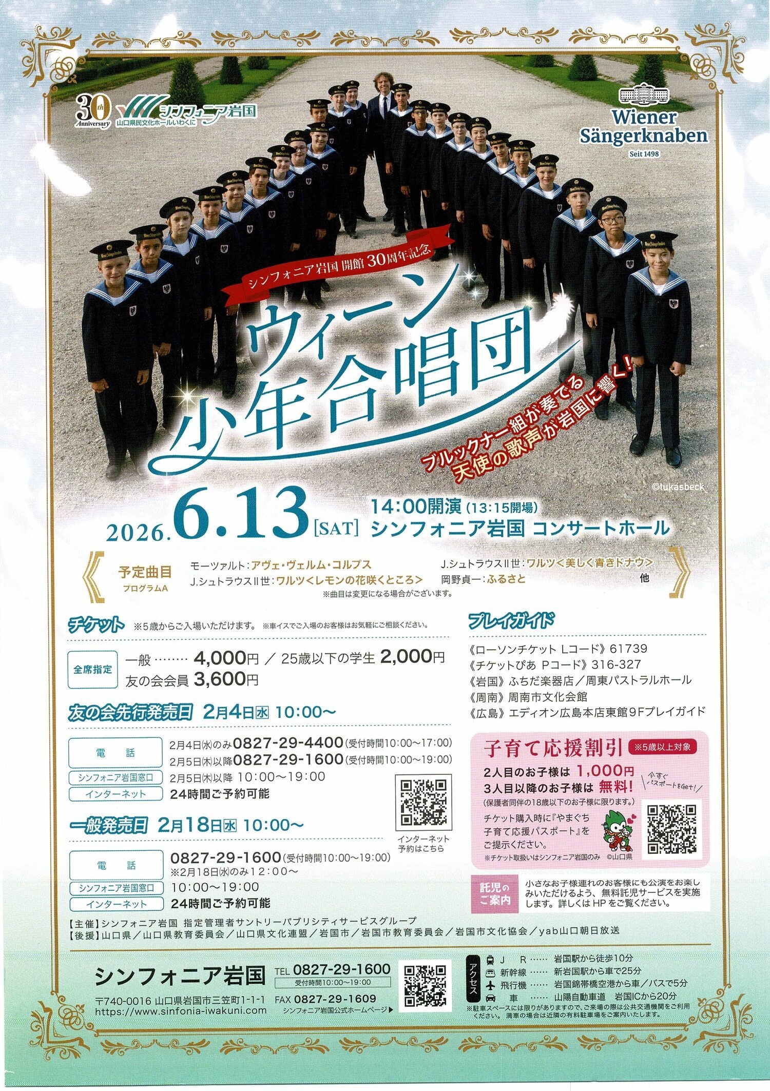 ウィーン少年合唱団演奏会
