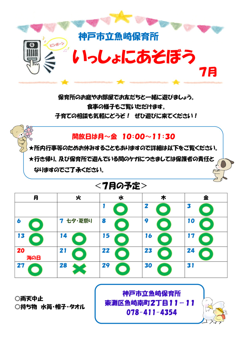 魚崎保育所　７月　園庭開放