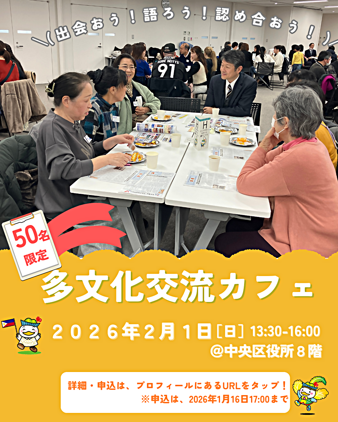 多文化交流カフェ