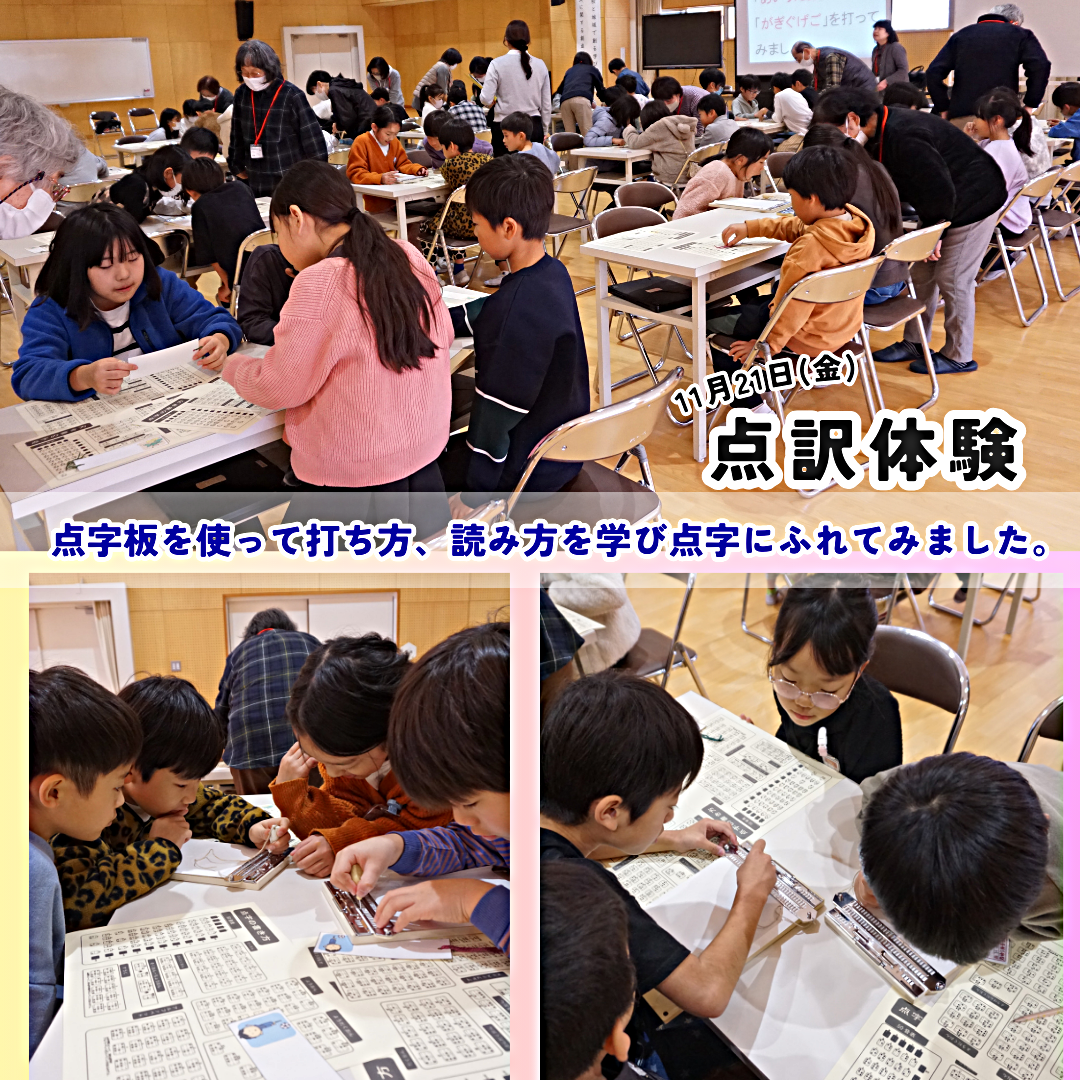 福祉体験学習を行いました！