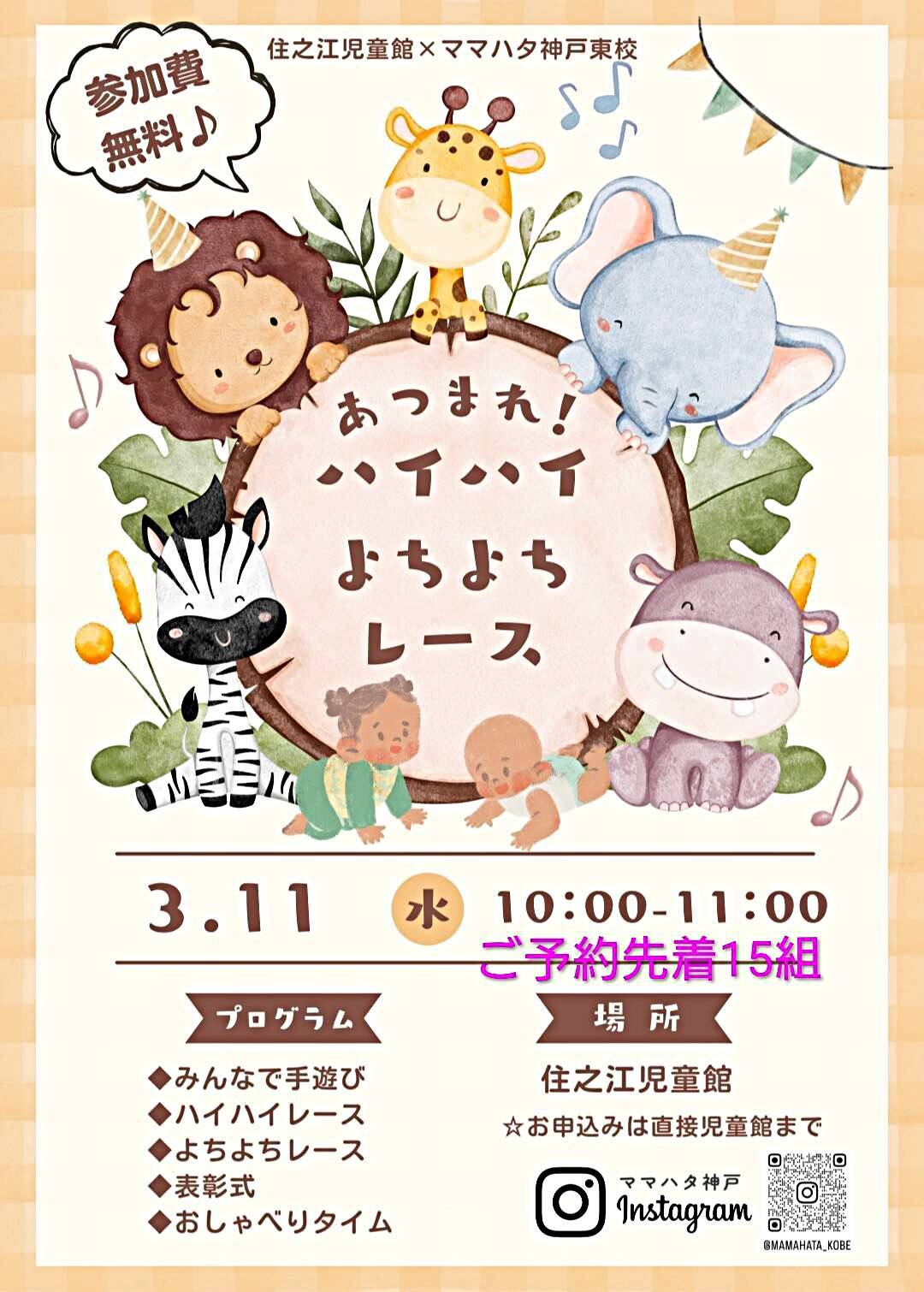 あつまれ！ハイハイよちよちレース