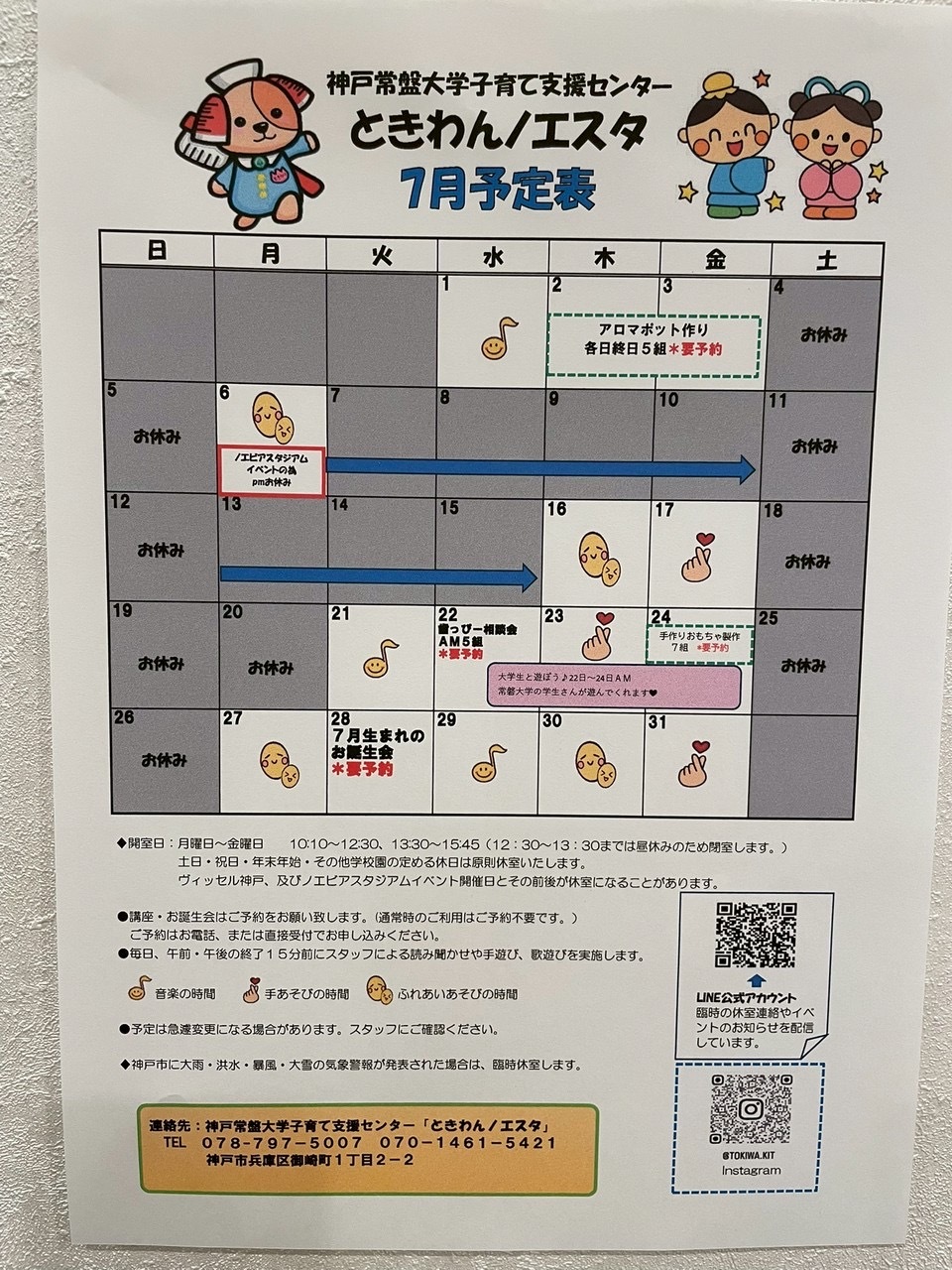 ときわんノエスタ7月カレンダー