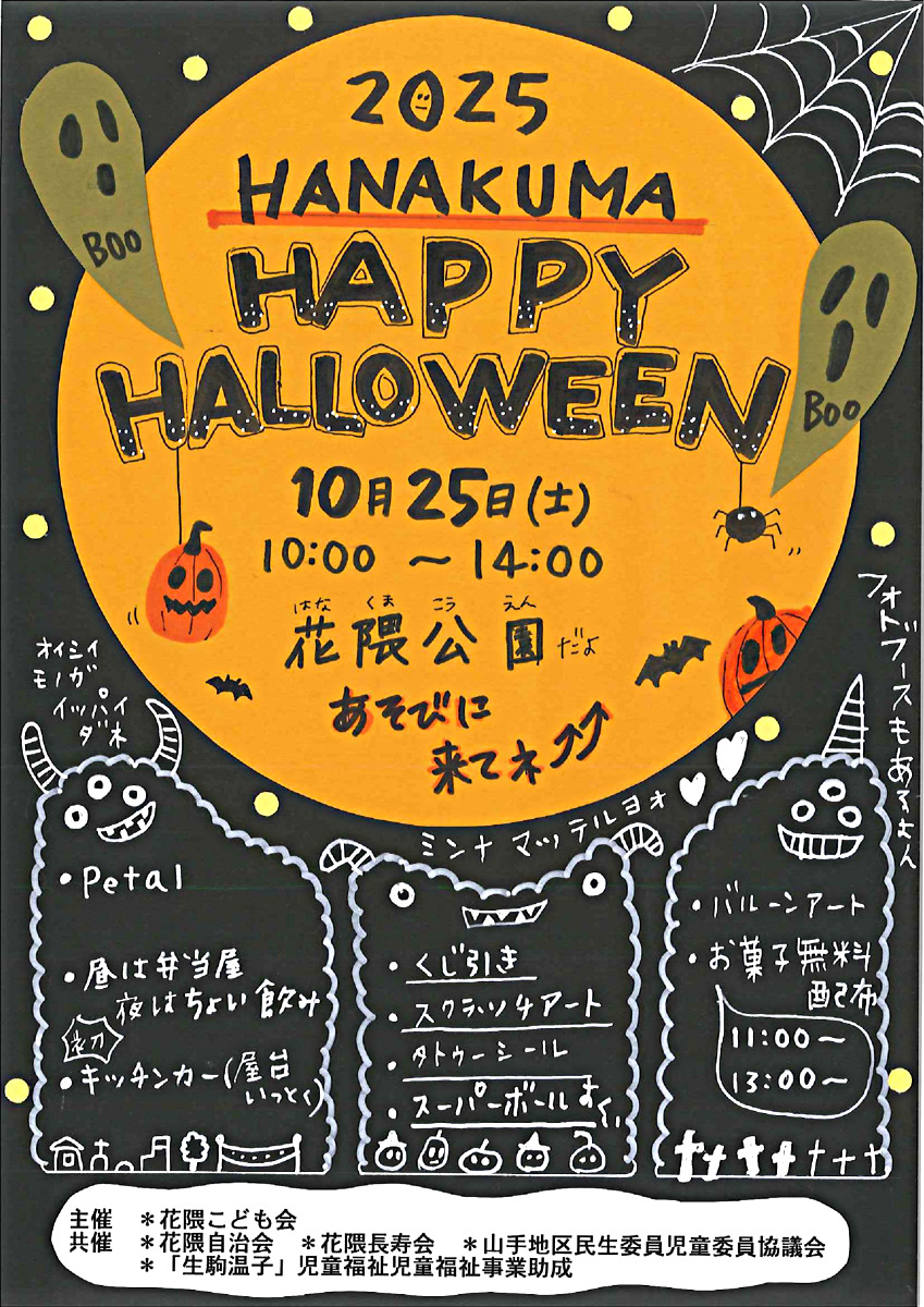 🌸はなくま🐻ハロウィン🎃