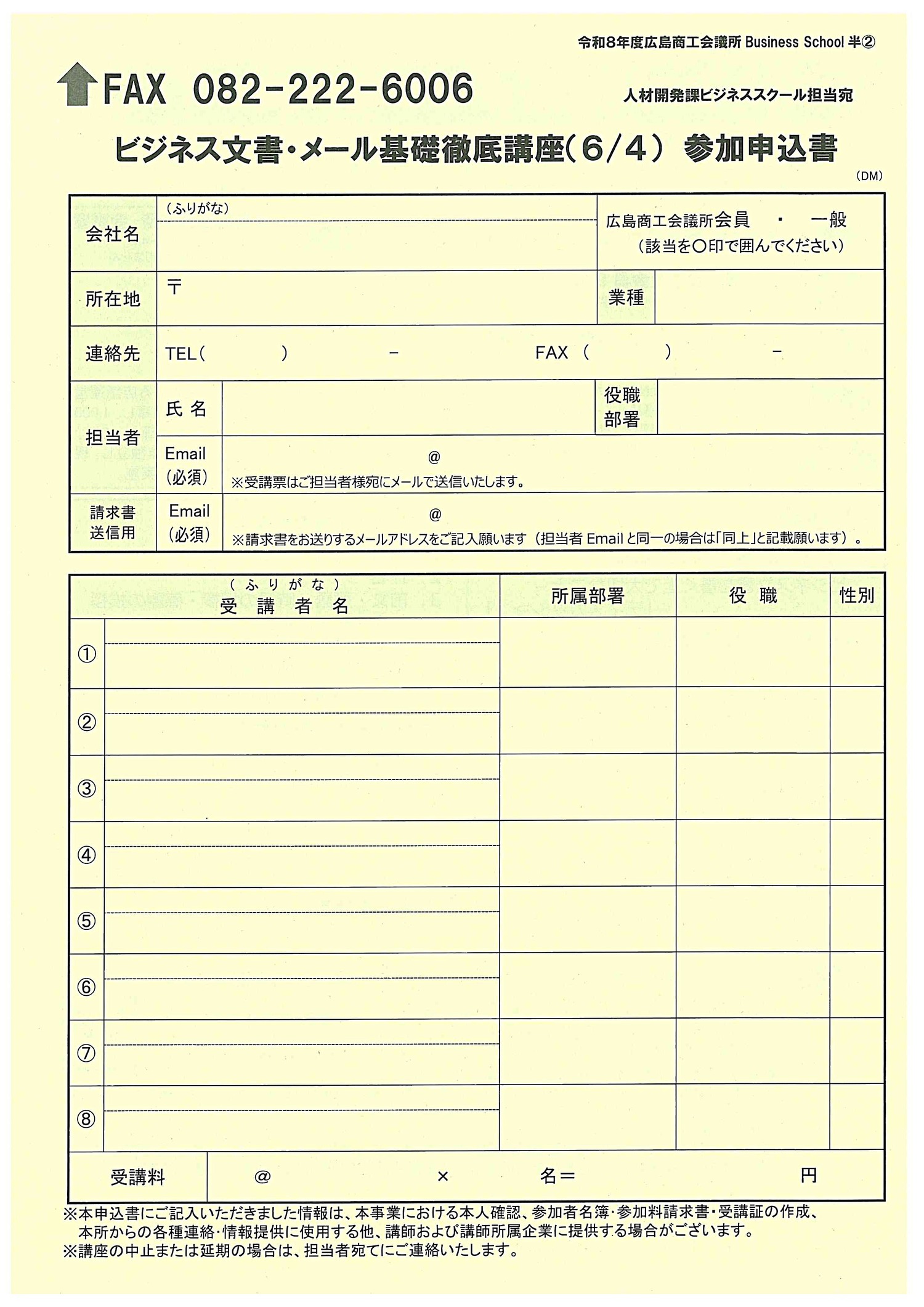 ビジネス文書・メール基礎徹底講座