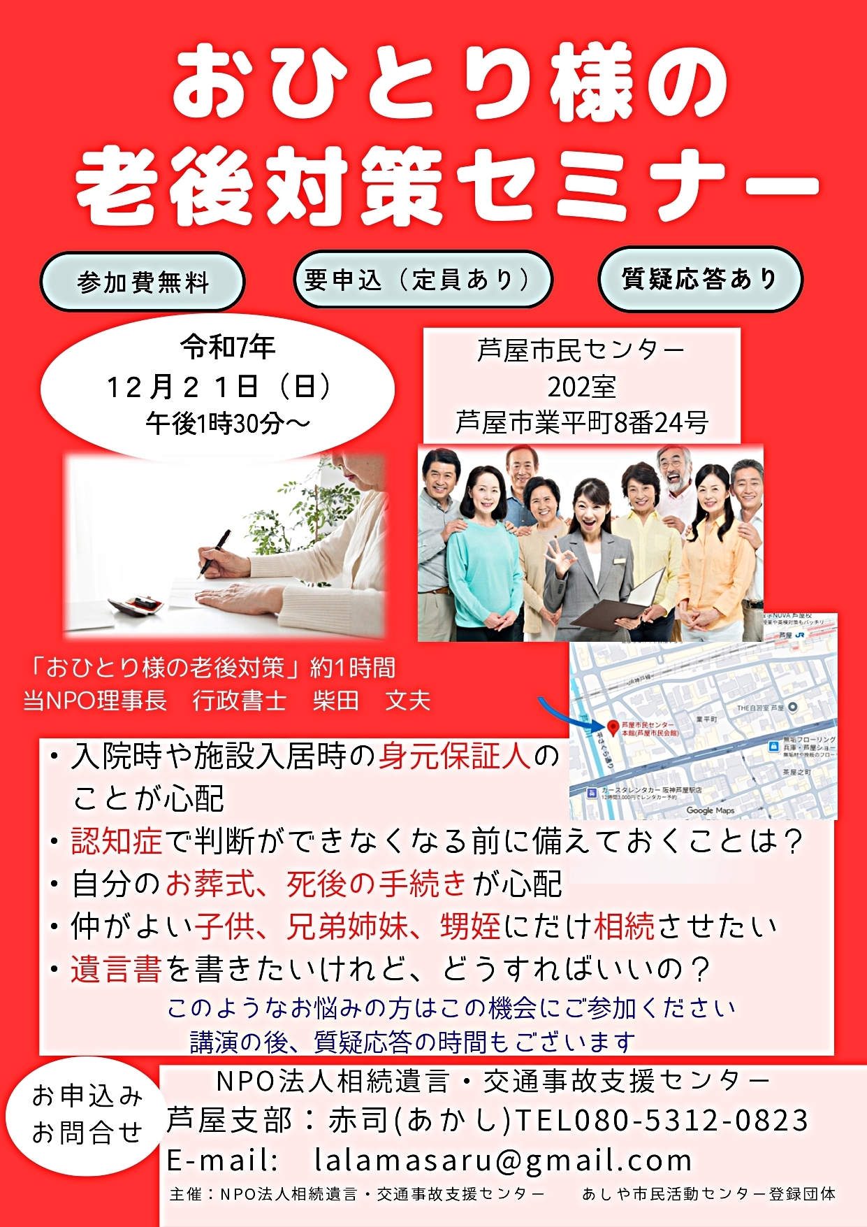 おひとり様の老後対策セミナー
