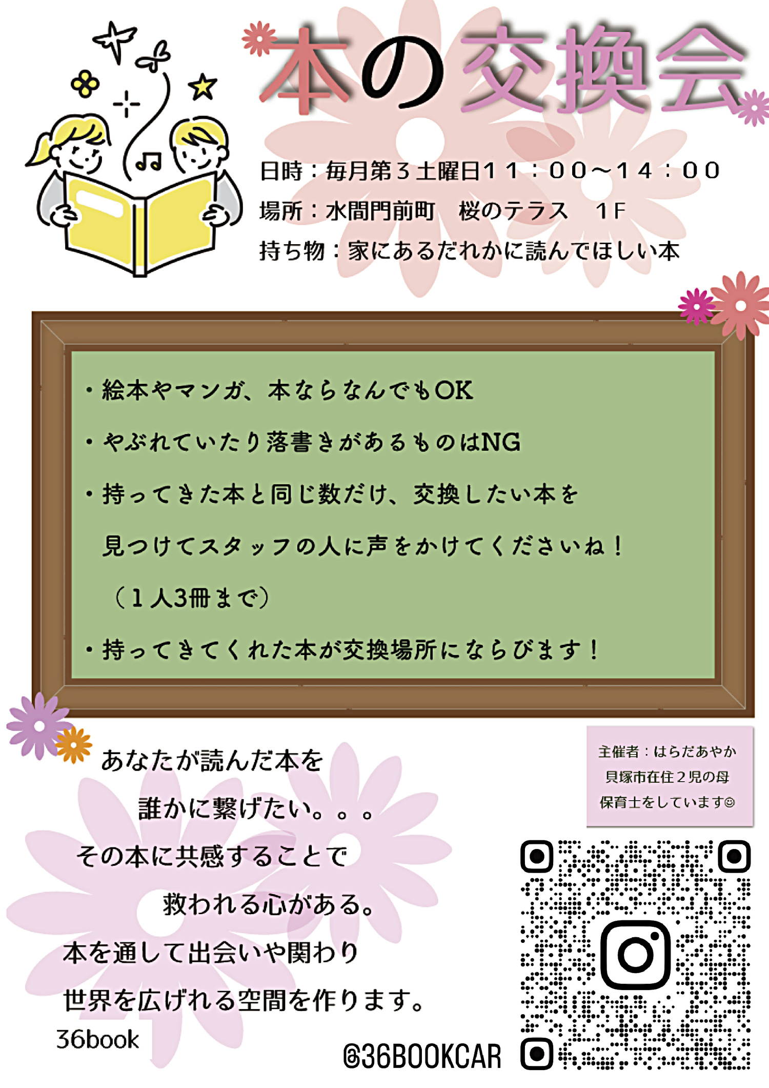 3月桜のテラスイベント情報
