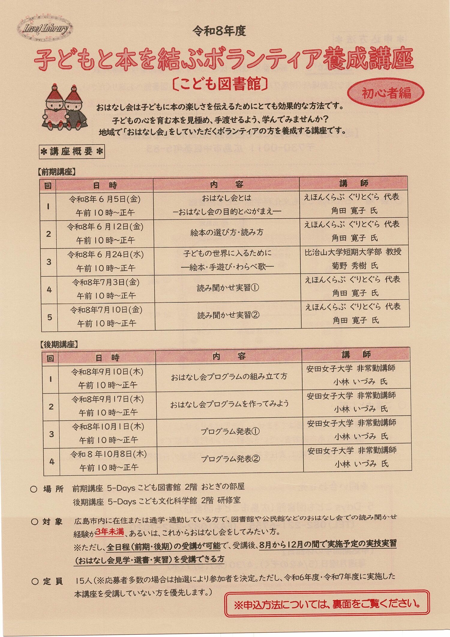子どもと本を結ぶボランティア養成講座