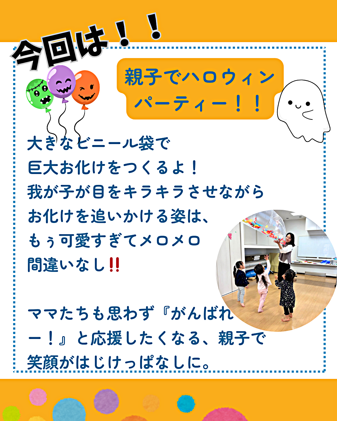 笑顔はじけるハロウィン体験