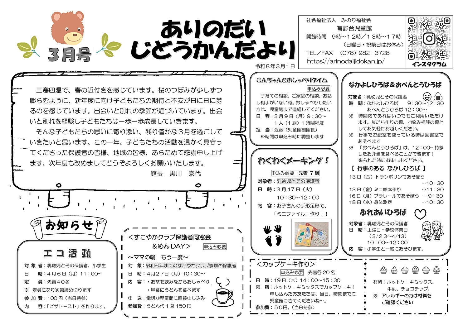 3月児童館だより